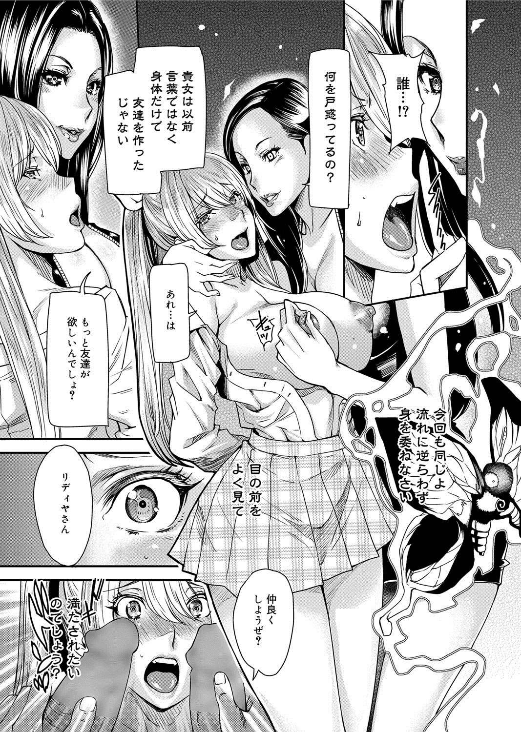 【橘りょう】メフィスト・フェレスCh.01-02