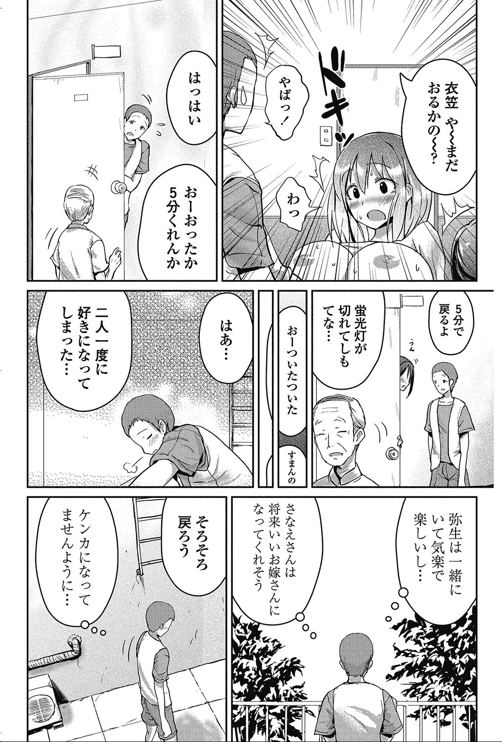 COMIC ペンギンクラブ 2012年11月号 Vol.315 [DL版]