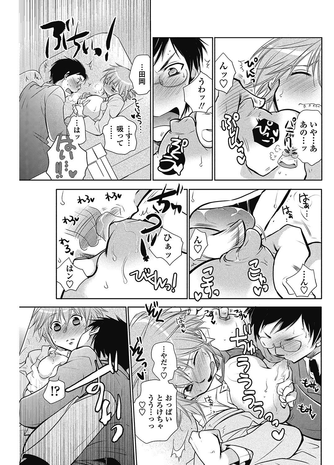 COMIC ペンギンクラブ 2012年11月号 Vol.315 [DL版]