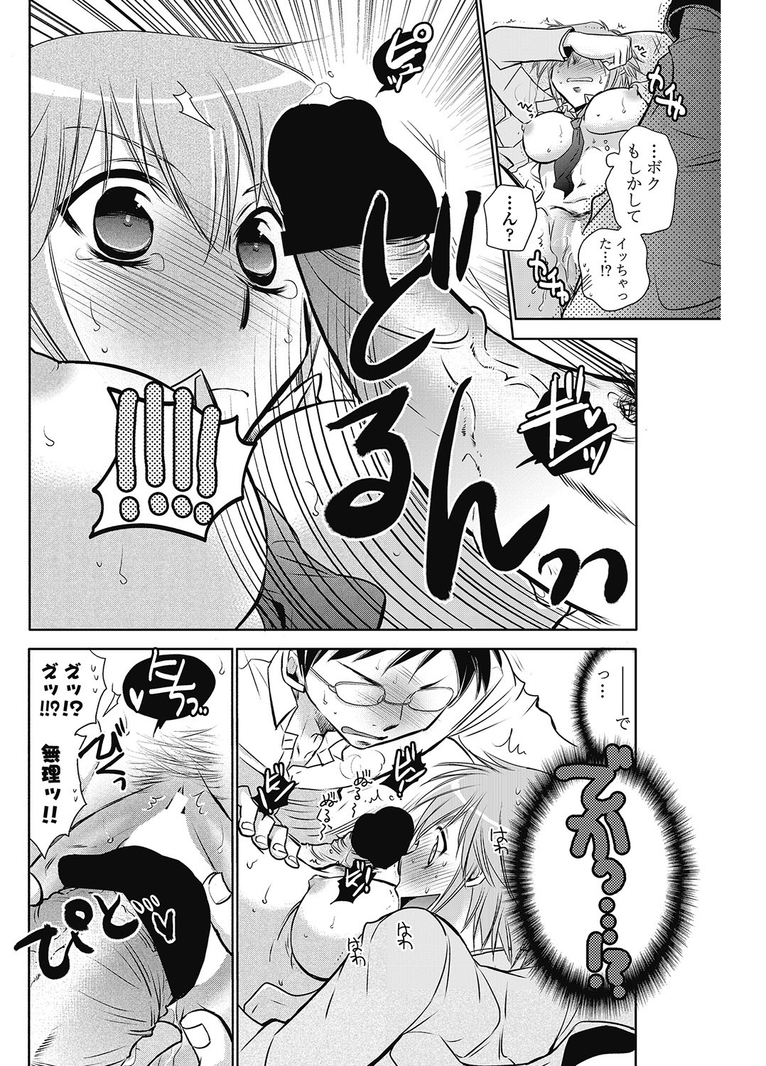 COMIC ペンギンクラブ 2012年11月号 Vol.315 [DL版]