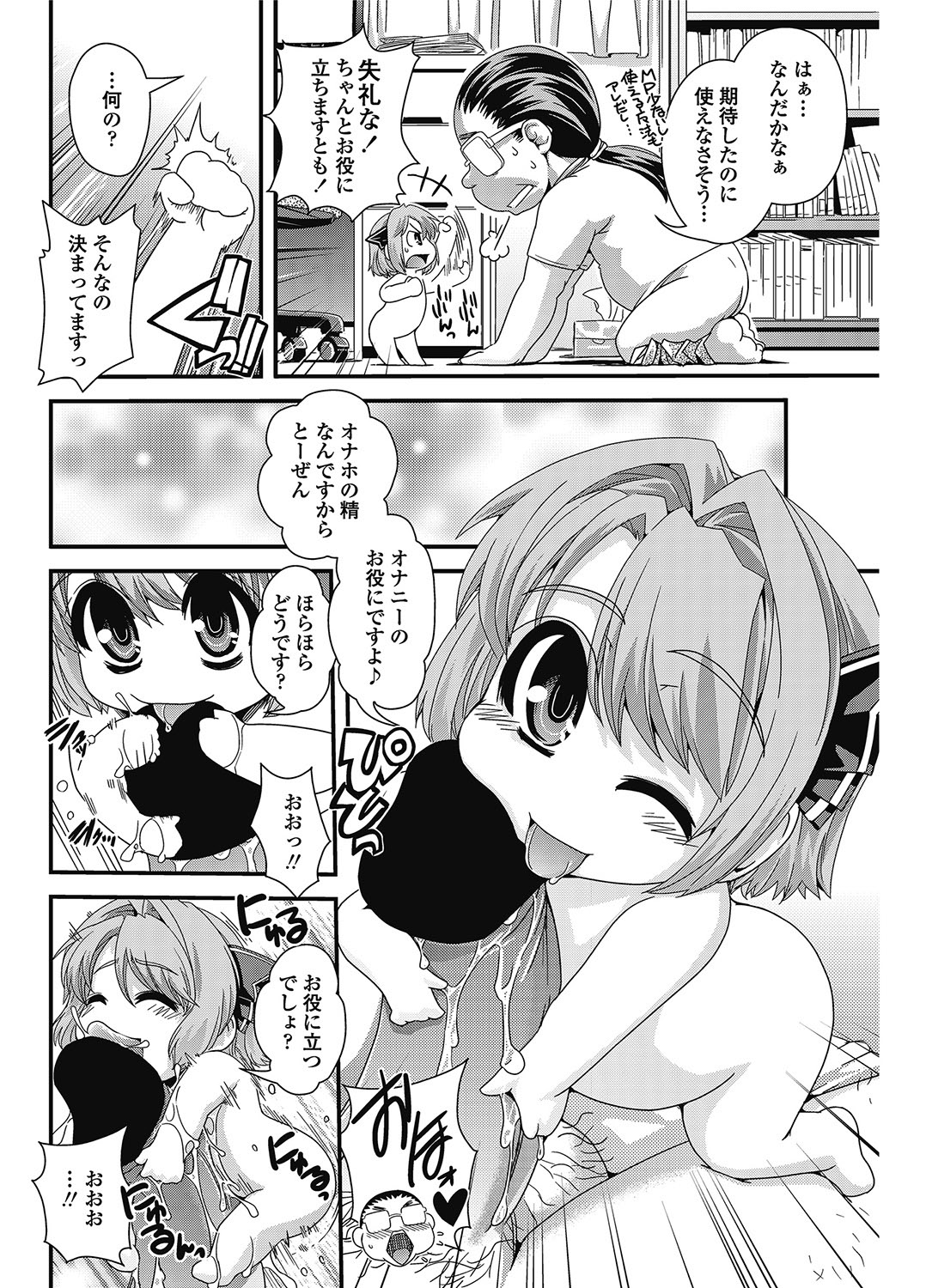 COMIC ペンギンクラブ 2012年11月号 Vol.315 [DL版]