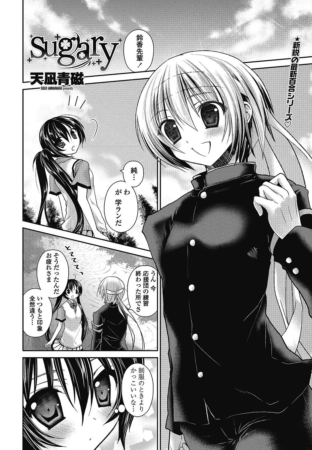 COMIC ペンギンクラブ 2012年11月号 Vol.315 [DL版]