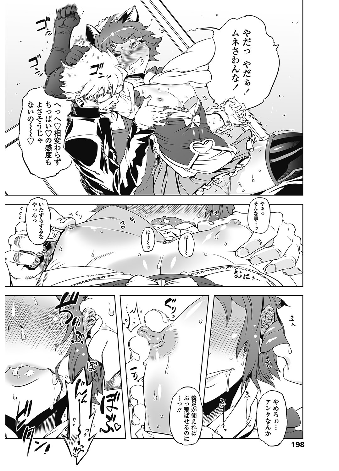 COMIC ペンギンクラブ 2012年11月号 Vol.315 [DL版]