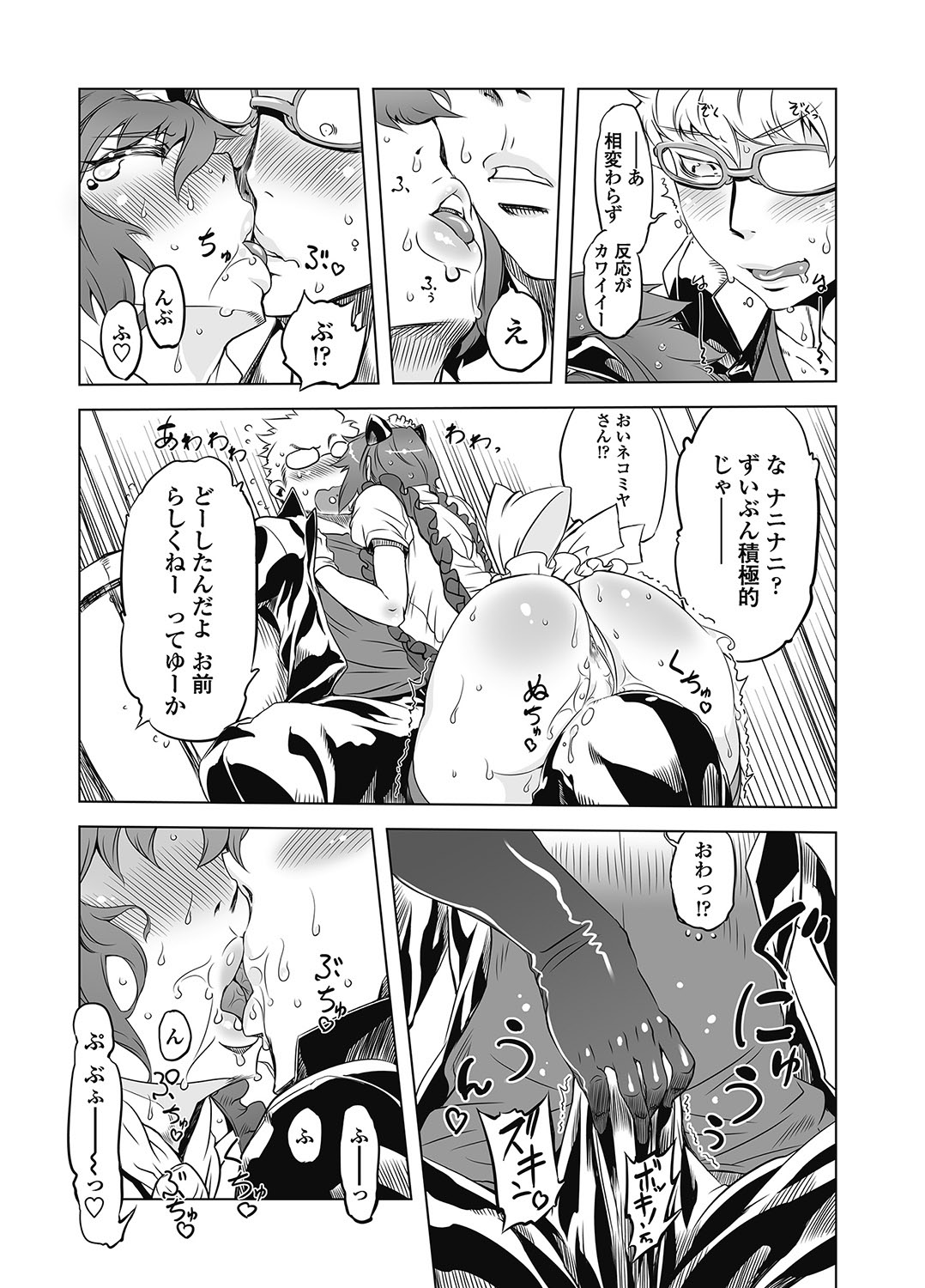 COMIC ペンギンクラブ 2012年11月号 Vol.315 [DL版]