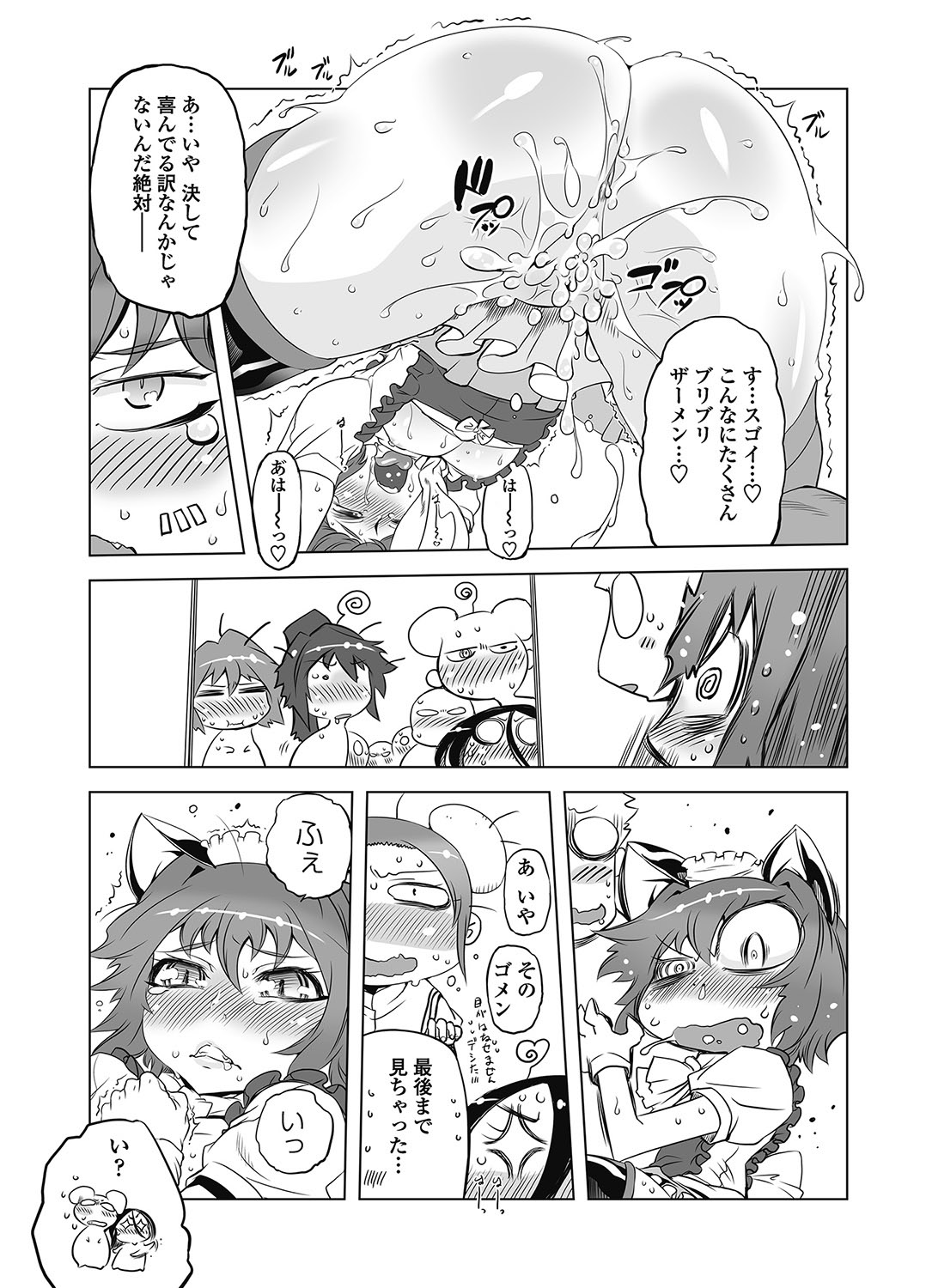 COMIC ペンギンクラブ 2012年11月号 Vol.315 [DL版]