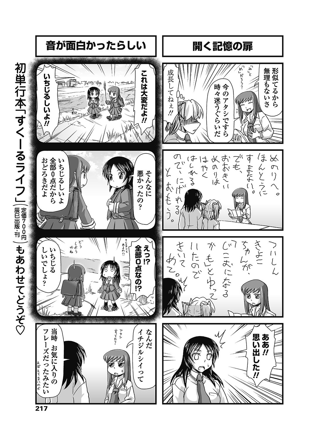 COMIC ペンギンクラブ 2012年11月号 Vol.315 [DL版]