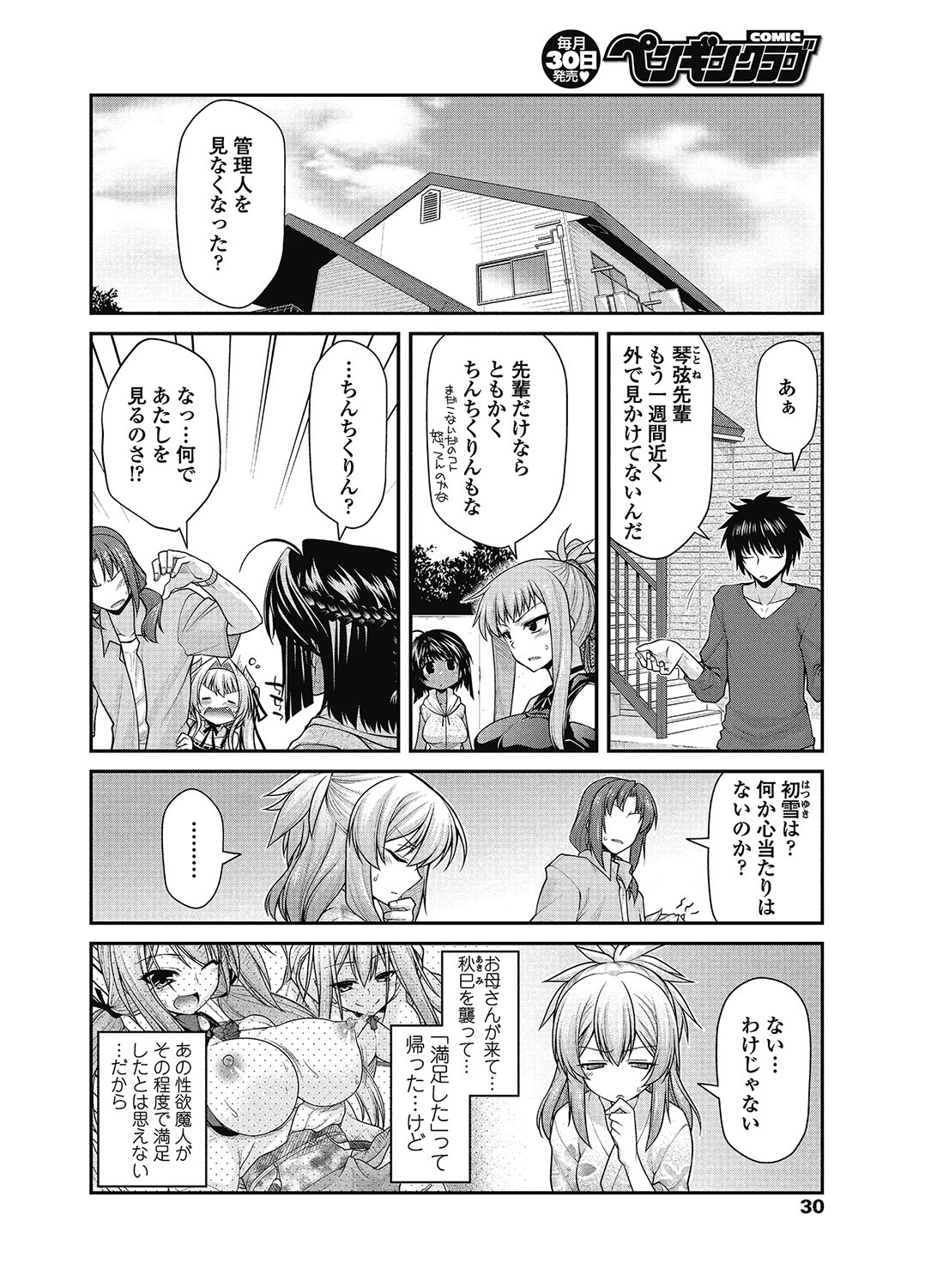 COMIC ペンギンクラブ 2012年11月号 Vol.315 [DL版]