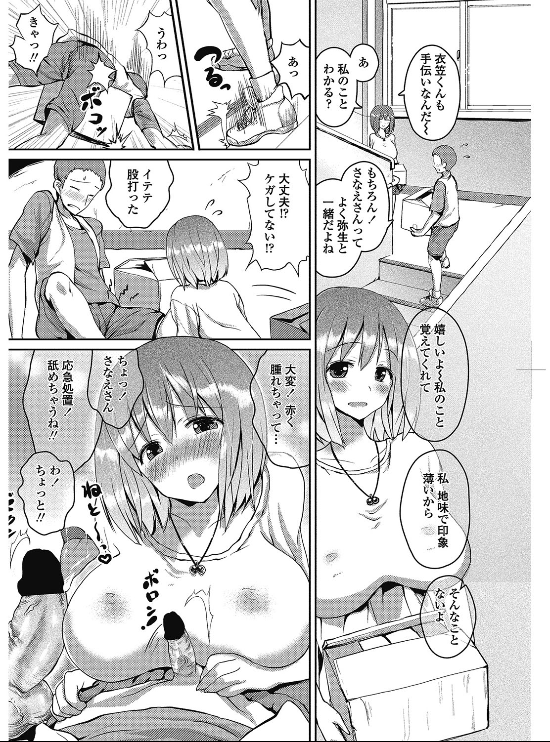 COMIC ペンギンクラブ 2012年11月号 Vol.315 [DL版]