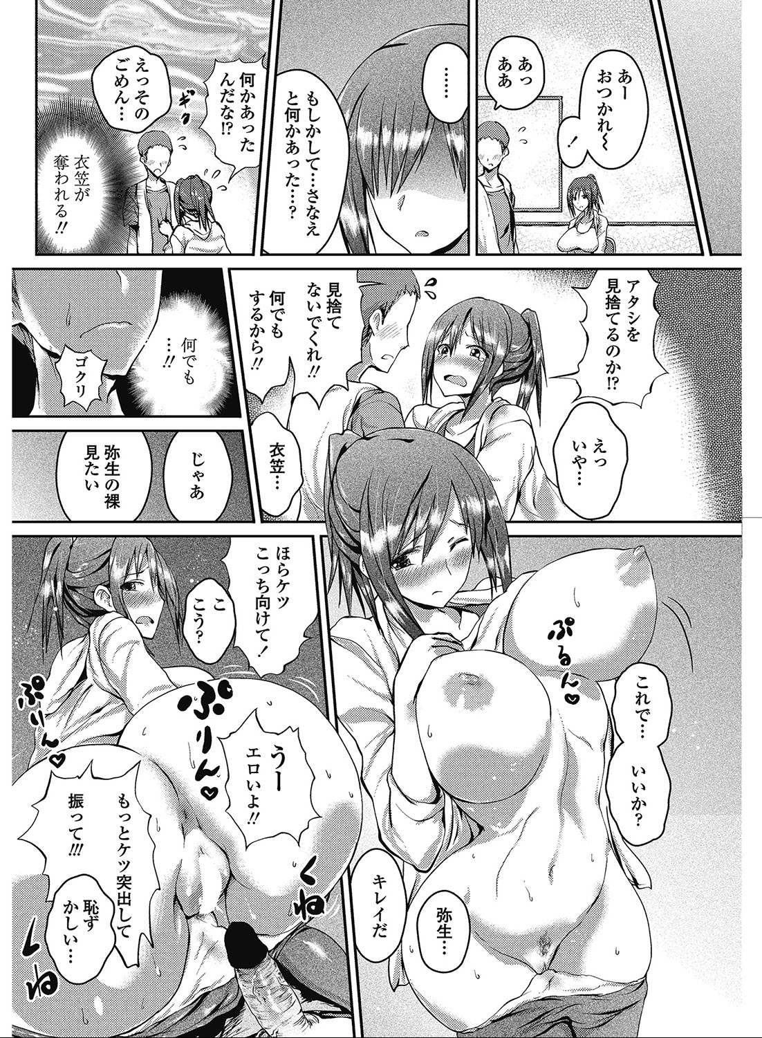 COMIC ペンギンクラブ 2012年11月号 Vol.315 [DL版]