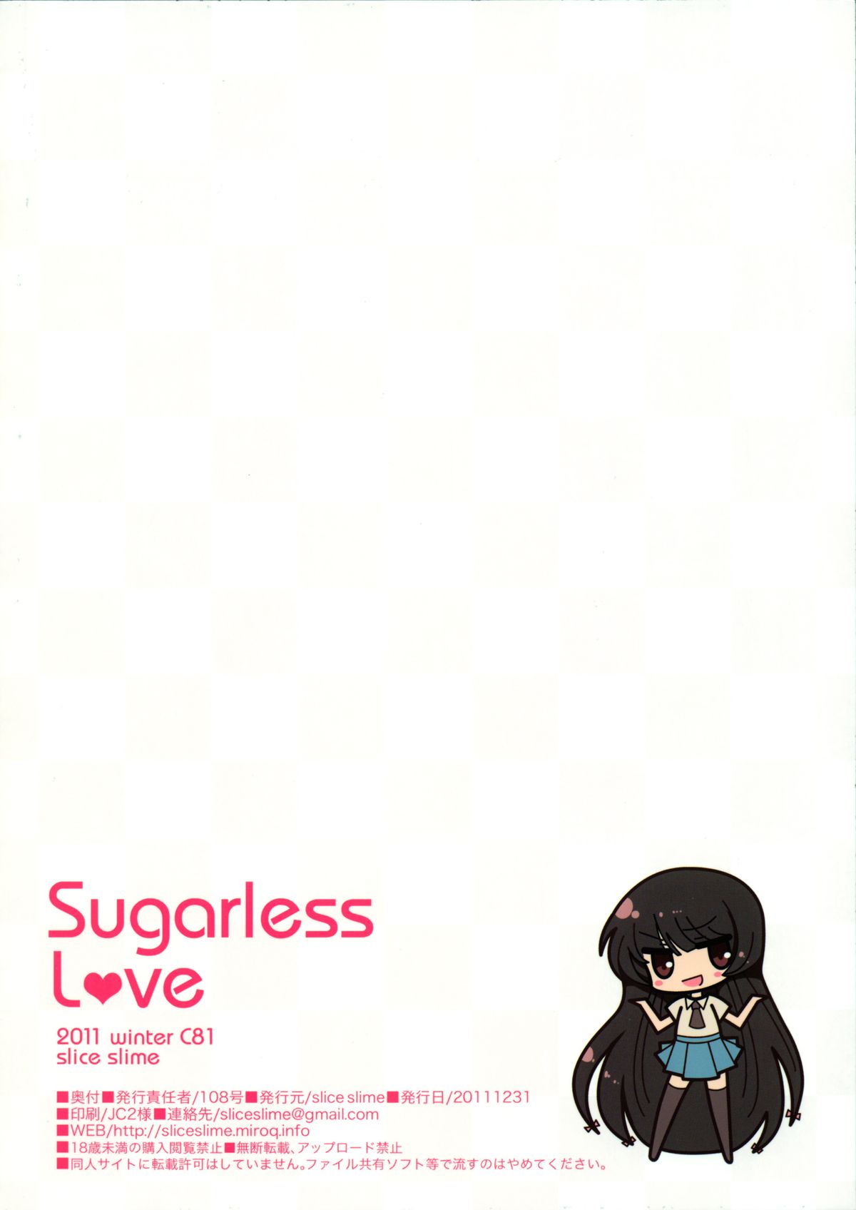 (C81) [slice slime (108号)] Sugarless love (僕は友達が少ない)