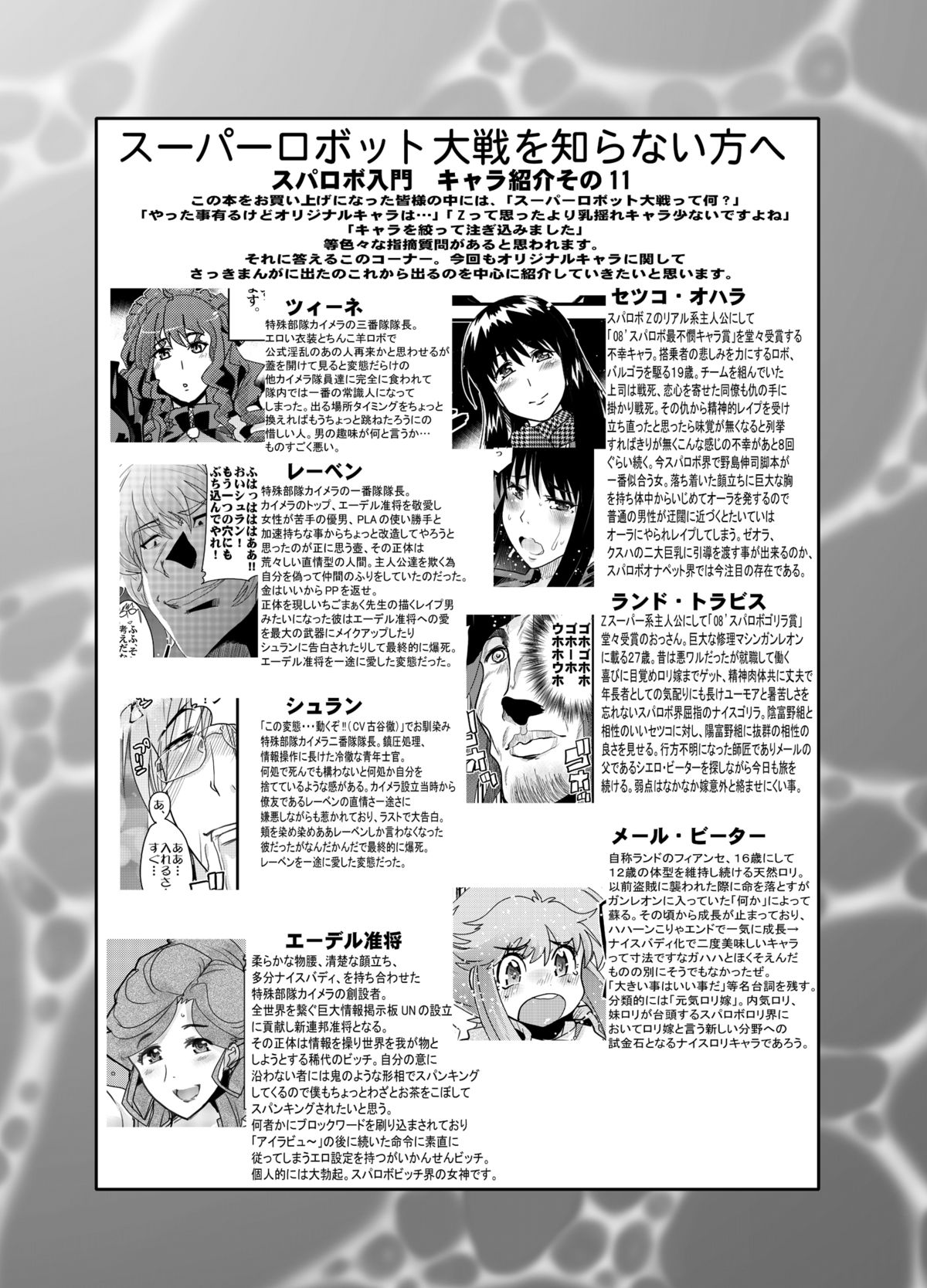 (C75) [ブロンコ一人旅 (内々欅)] 僕の私のスーパーボボッボ大戦Z (スーパーロボット大戦) [DL版]