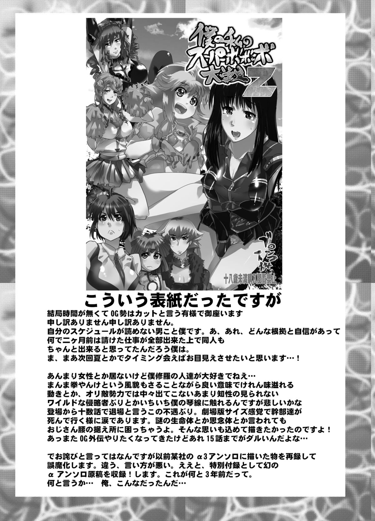 (C75) [ブロンコ一人旅 (内々欅)] 僕の私のスーパーボボッボ大戦Z (スーパーロボット大戦) [DL版]