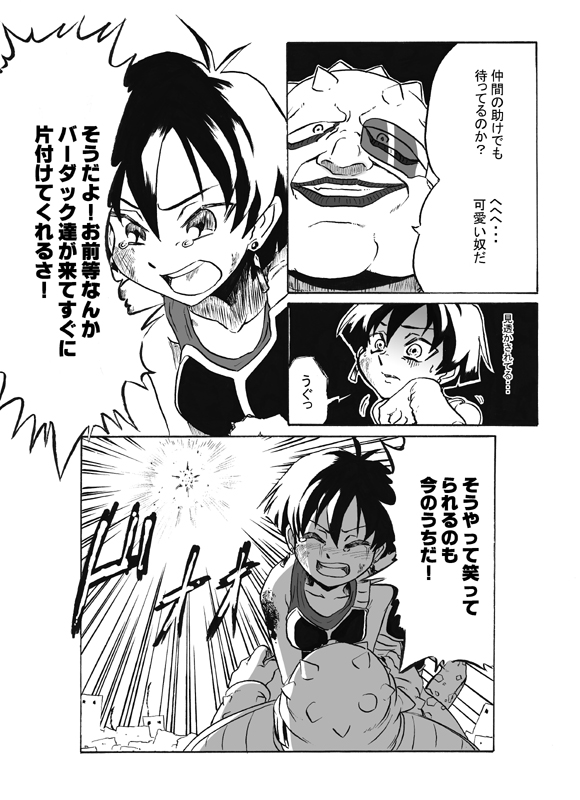 MINI DOUJIN DRAGON BALL UNKNOW DODORIAN