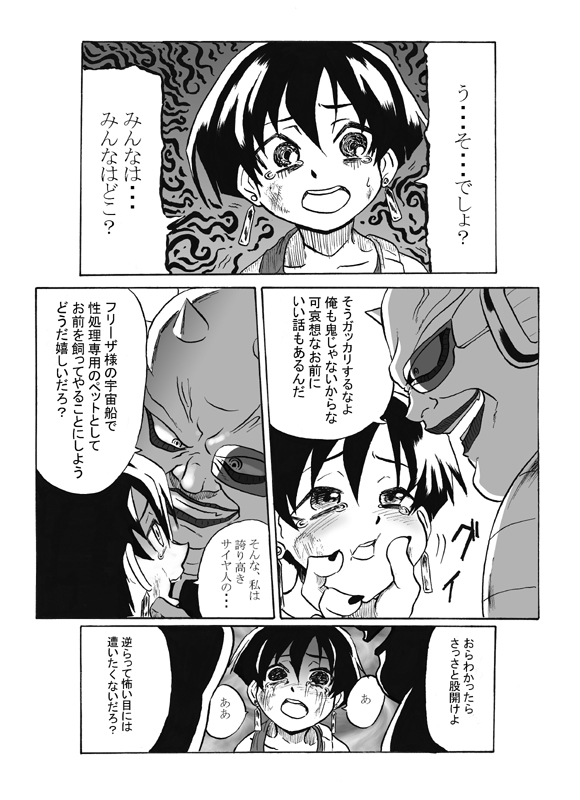 MINI DOUJIN DRAGON BALL UNKNOW DODORIAN