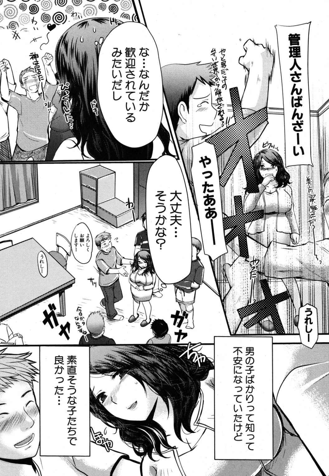 [英田舞] 涼姦パーティ (COMIC 真激 2012年08月号)