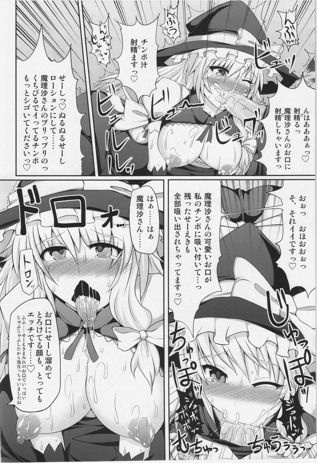 (C82) [Stapspats (翡翠石)] 魔理沙の撮影会 (東方Project)