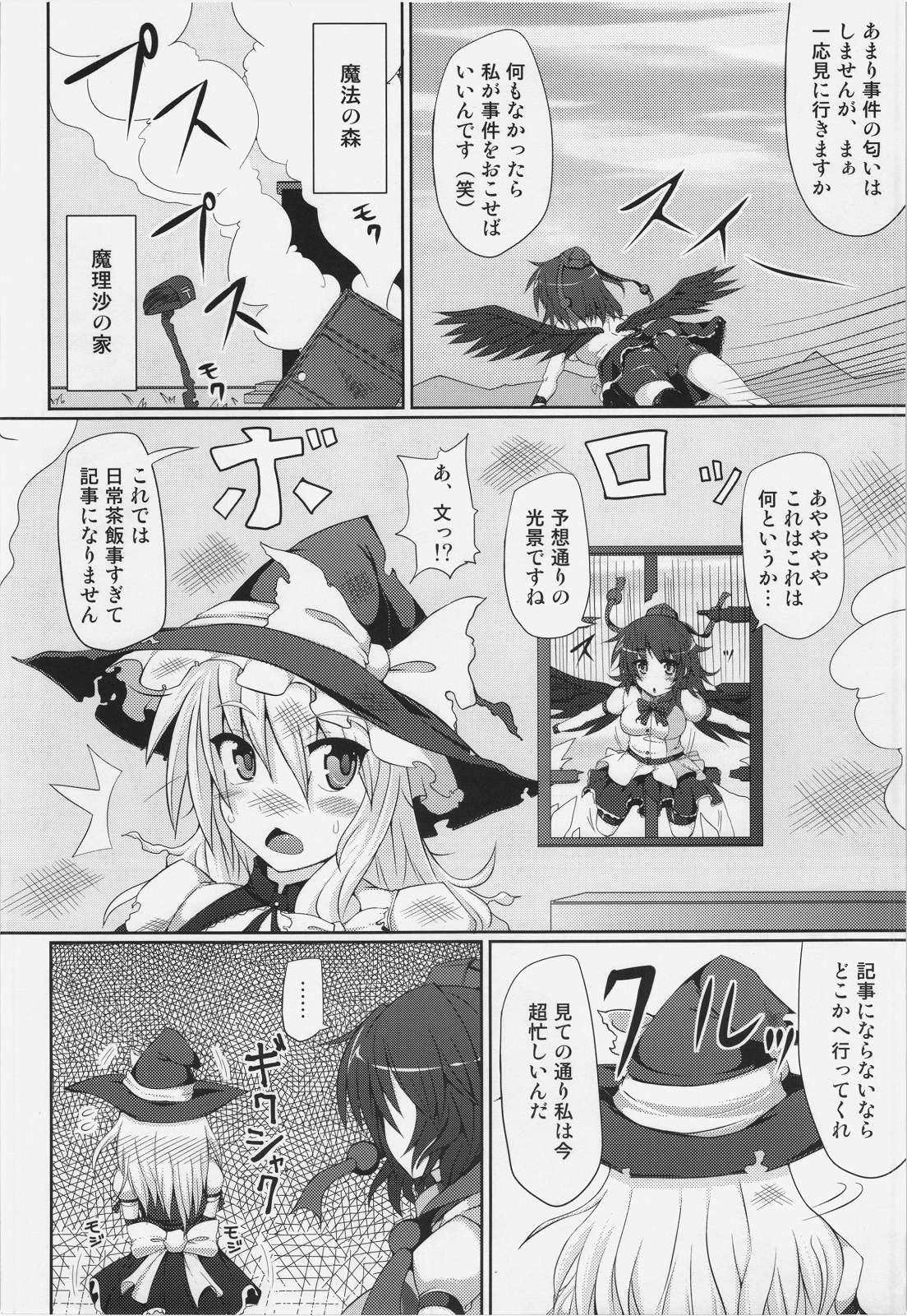 (C82) [Stapspats (翡翠石)] 魔理沙の撮影会 (東方Project)