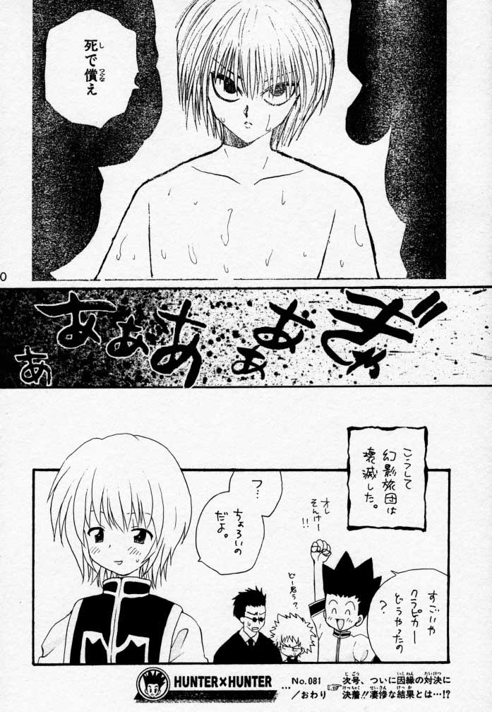 (C58) [くるぐるDNA、ハニワマニア (星逢ひろ、ポン貴花田)] 赤い鳥逃げた (ハンター×ハンター、新世紀エヴァンゲリオン)