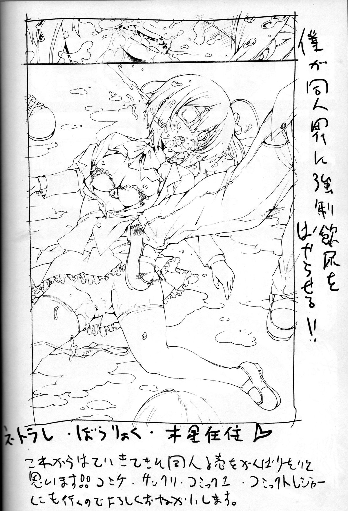 [木星在住 (木星在住)] 小鳥遊六花を泣き叫ぶまでレイプしたい! (中二病でも恋がしたい!) [英訳]