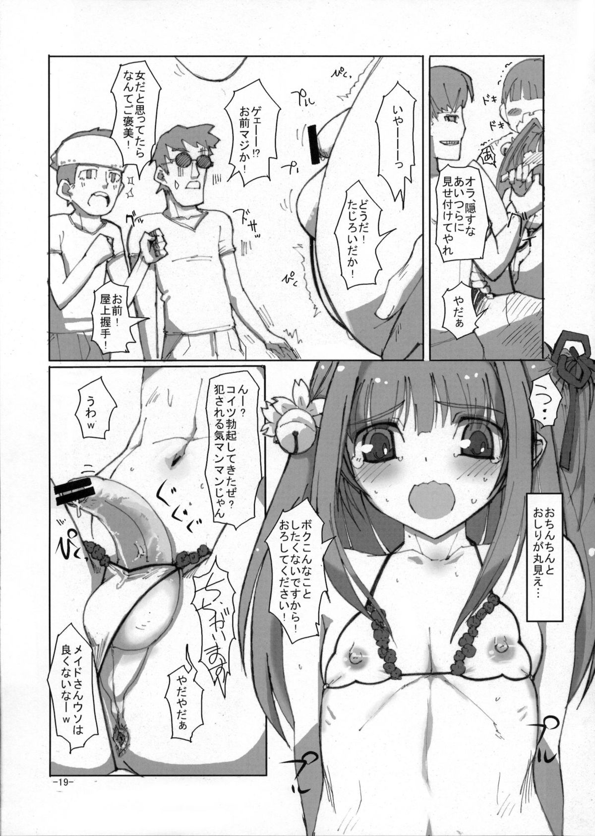 (C80) [はやしプラモ店 (はやし)] 桜色少年茶房5 (オトコのコはメイド服がお好き！？)