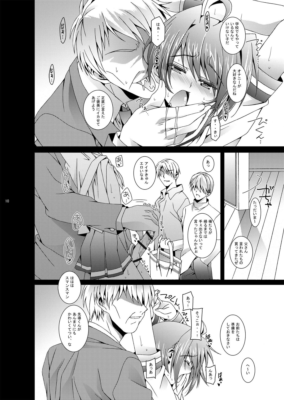 アイチくんシンドロームif...
