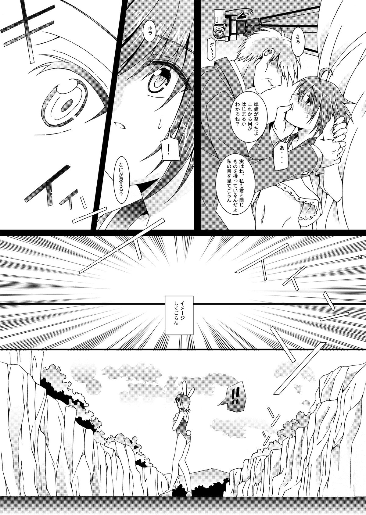 アイチくんシンドロームif...