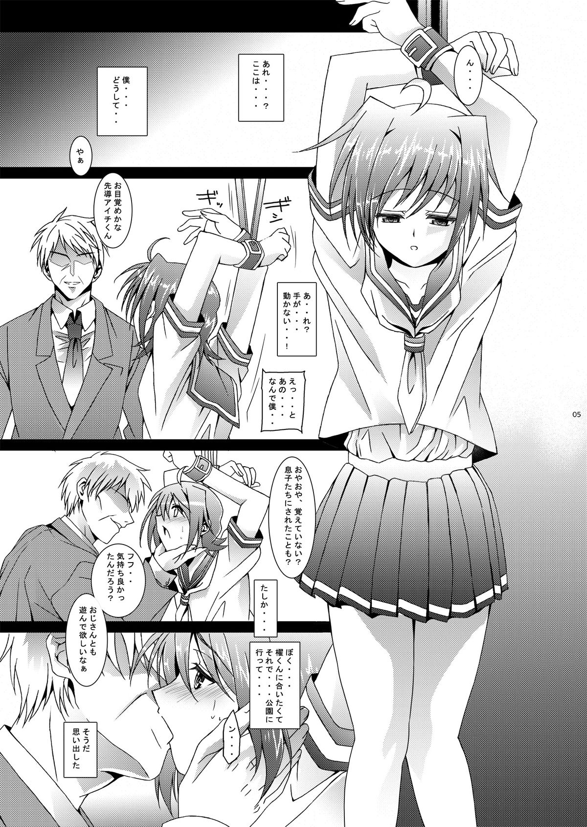 アイチくんシンドロームif...