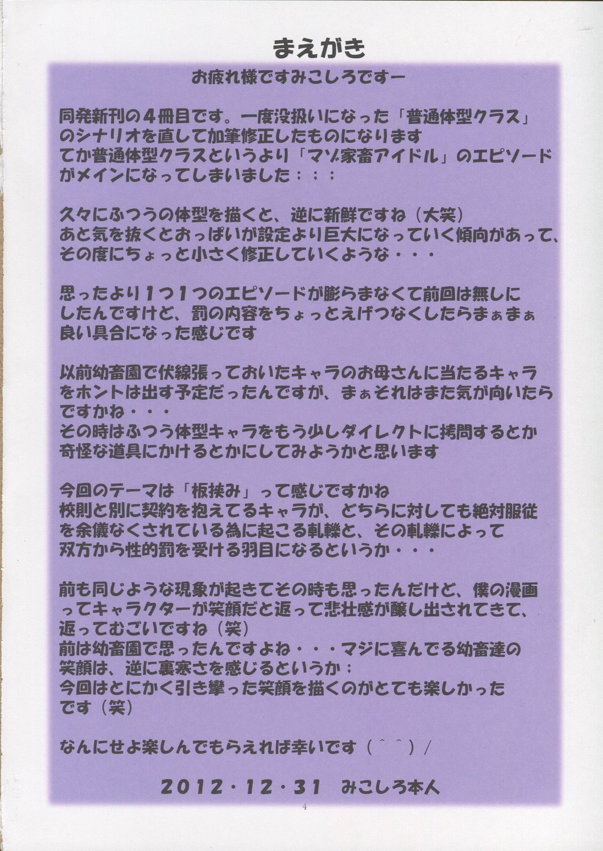 (C83) [アルゴラグニア (みこしろ本人)] 聖マルガレタ学園総天然色 COLORFUL! Vol.13