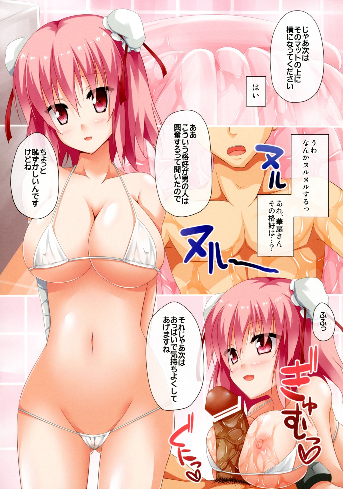 (C82) [Right away (坂井みなと)] 華扇式性感修行 (東方Project)