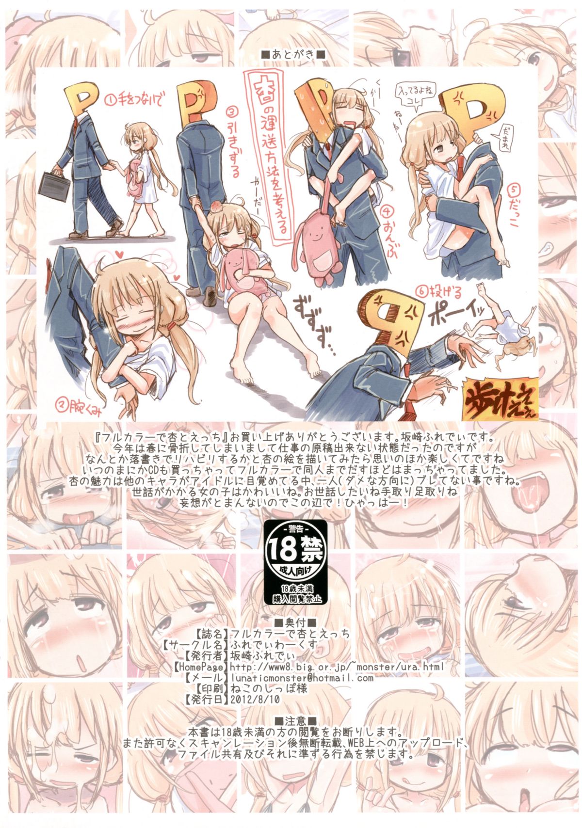 [ふれでぃわーくす (坂崎ふれでぃ)] フルカラーで杏とえっち (アイドルマスター シンデレラガールズ) [DL版]