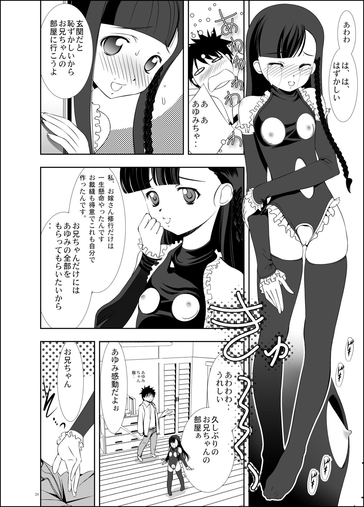 [でぃあ (UTATA)] えちっちゅ [DL版]