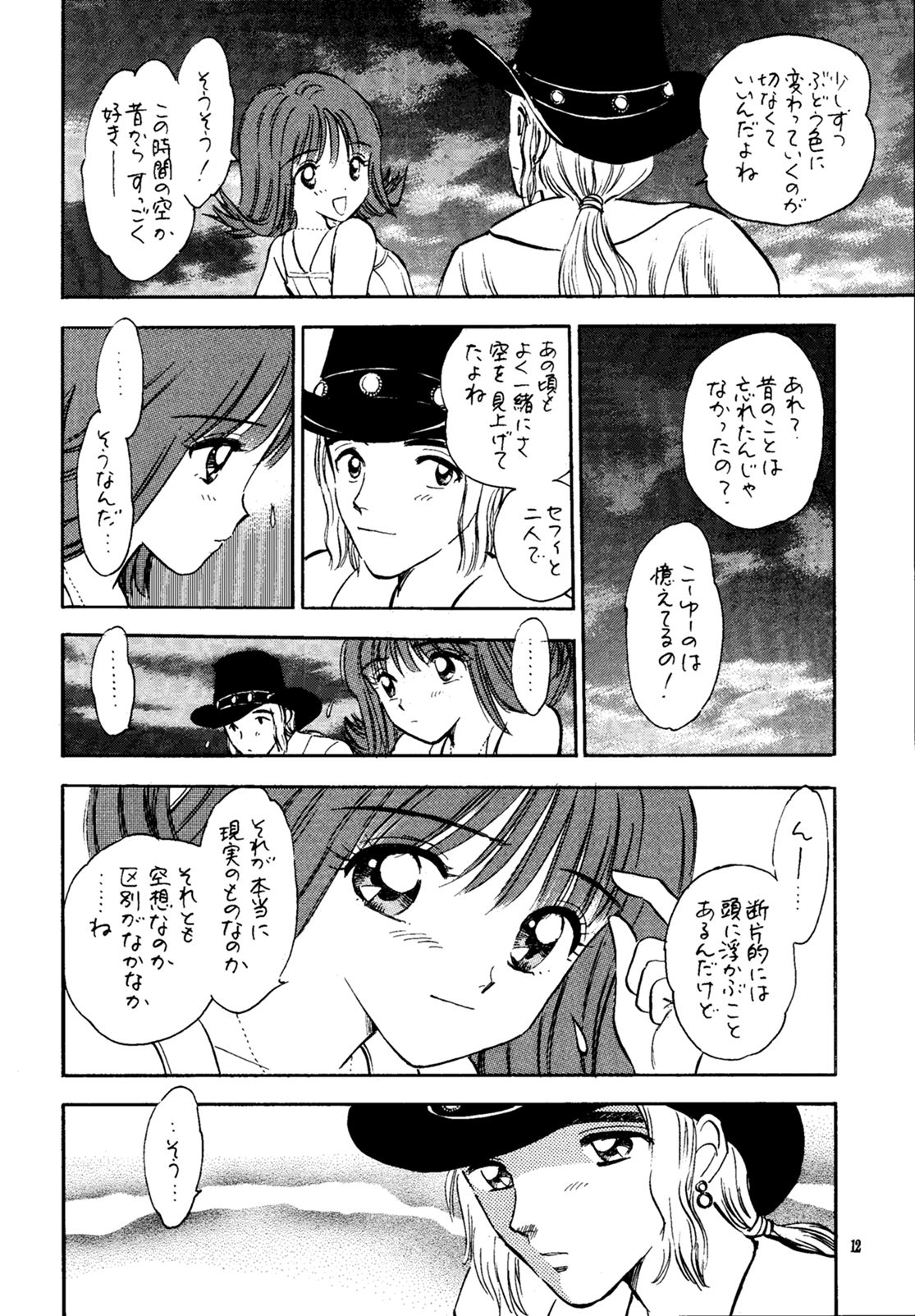 (C56) [ミスティック・コード (よろず)] So Selfish (ファイナルファンタジー VIII)