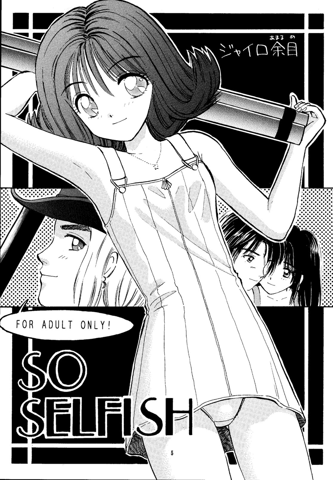 (C56) [ミスティック・コード (よろず)] So Selfish (ファイナルファンタジー VIII)