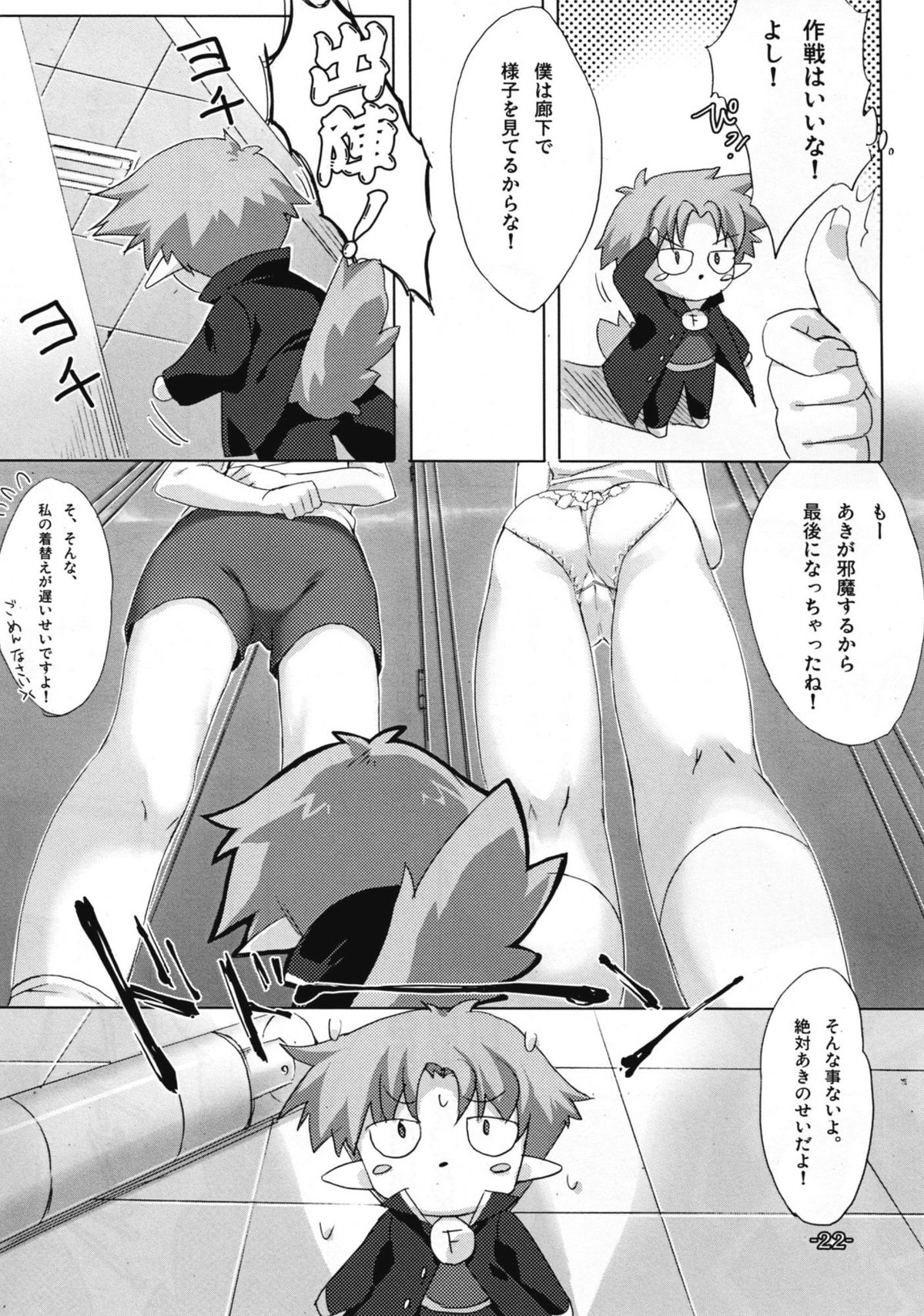 (C81) [サツキん家 (皐月みすず)] バカとチ○コと××× (バカとテストと召喚獣)
