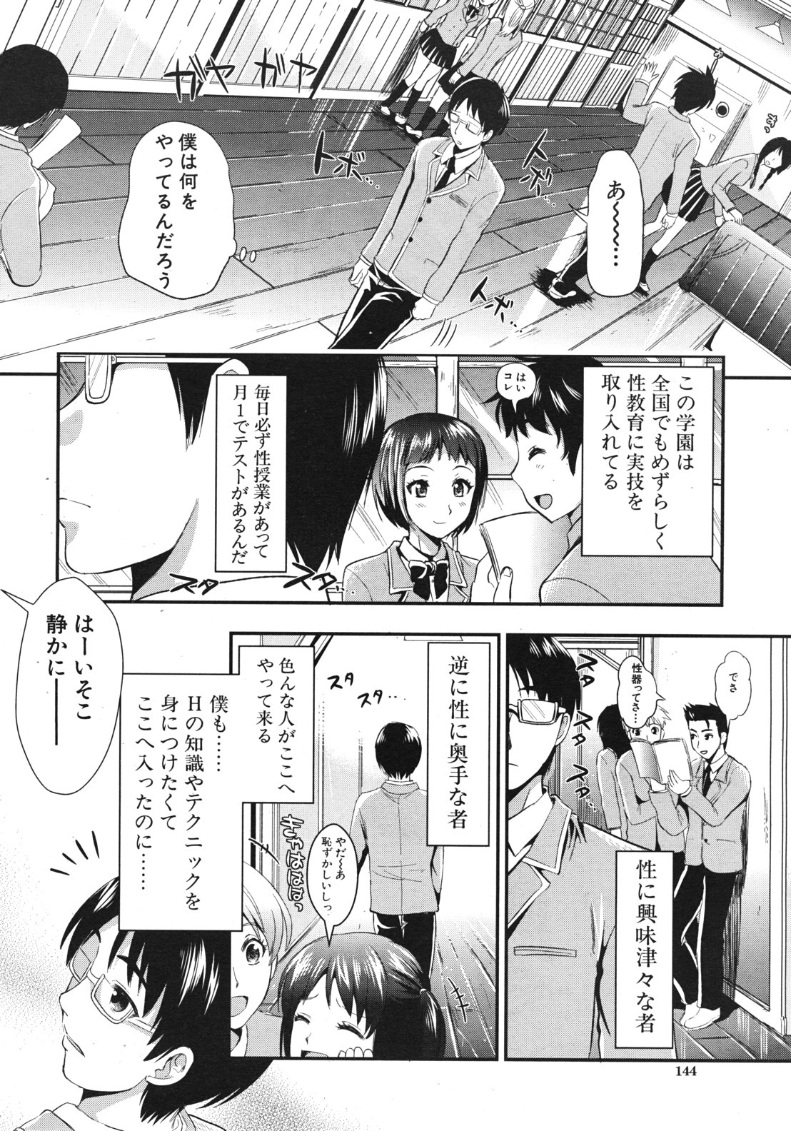 [小島紗] 学園性活 全5話