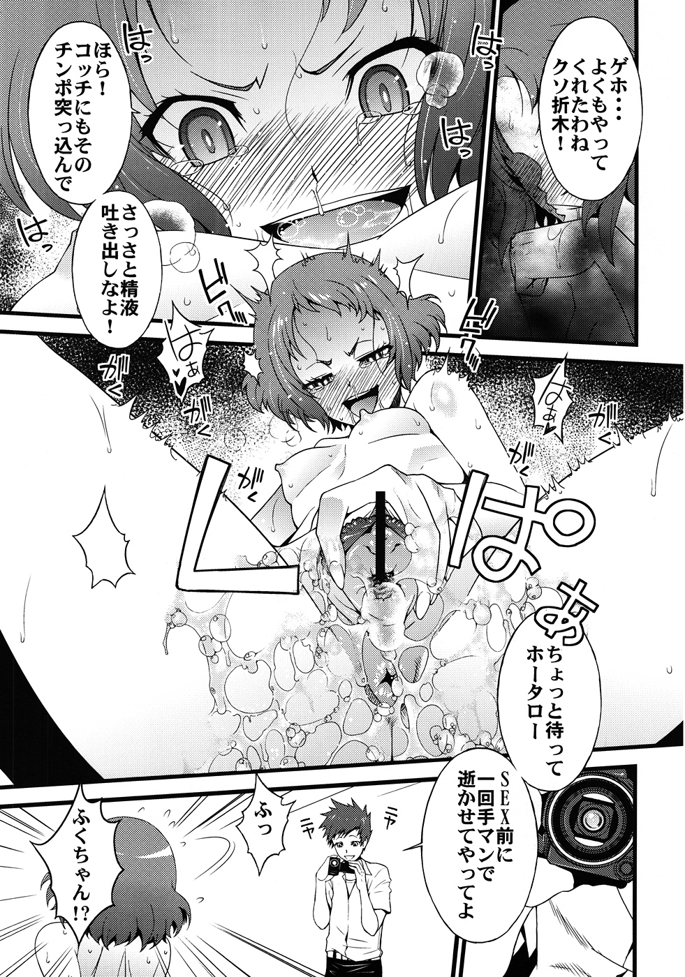 [さなづら同人誌発行所 (さなづらひろゆき)] ばにらあいす Vanula Ice (氷菓)