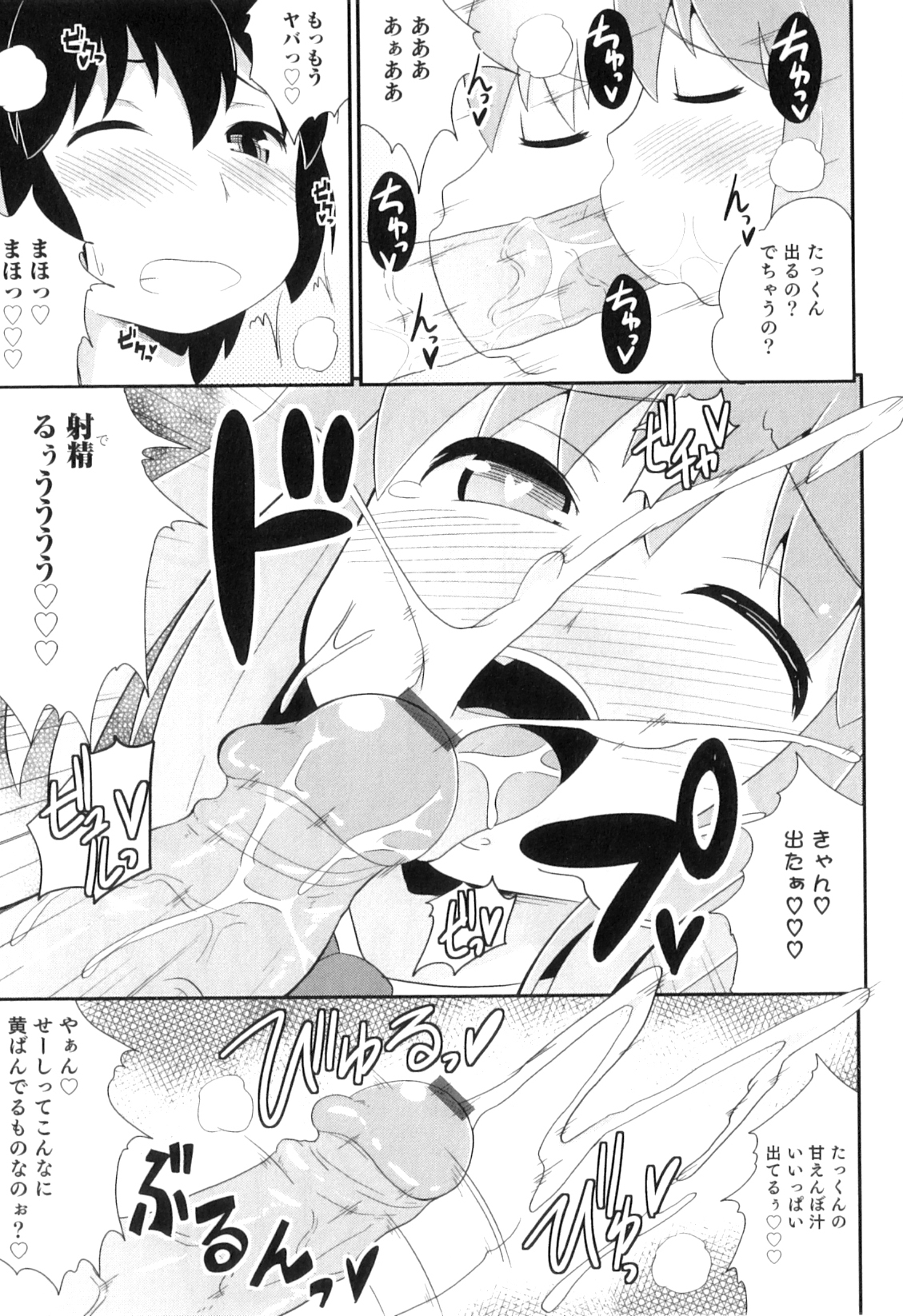 [アンソロジー] オトコのコHEAVEN Vol.08