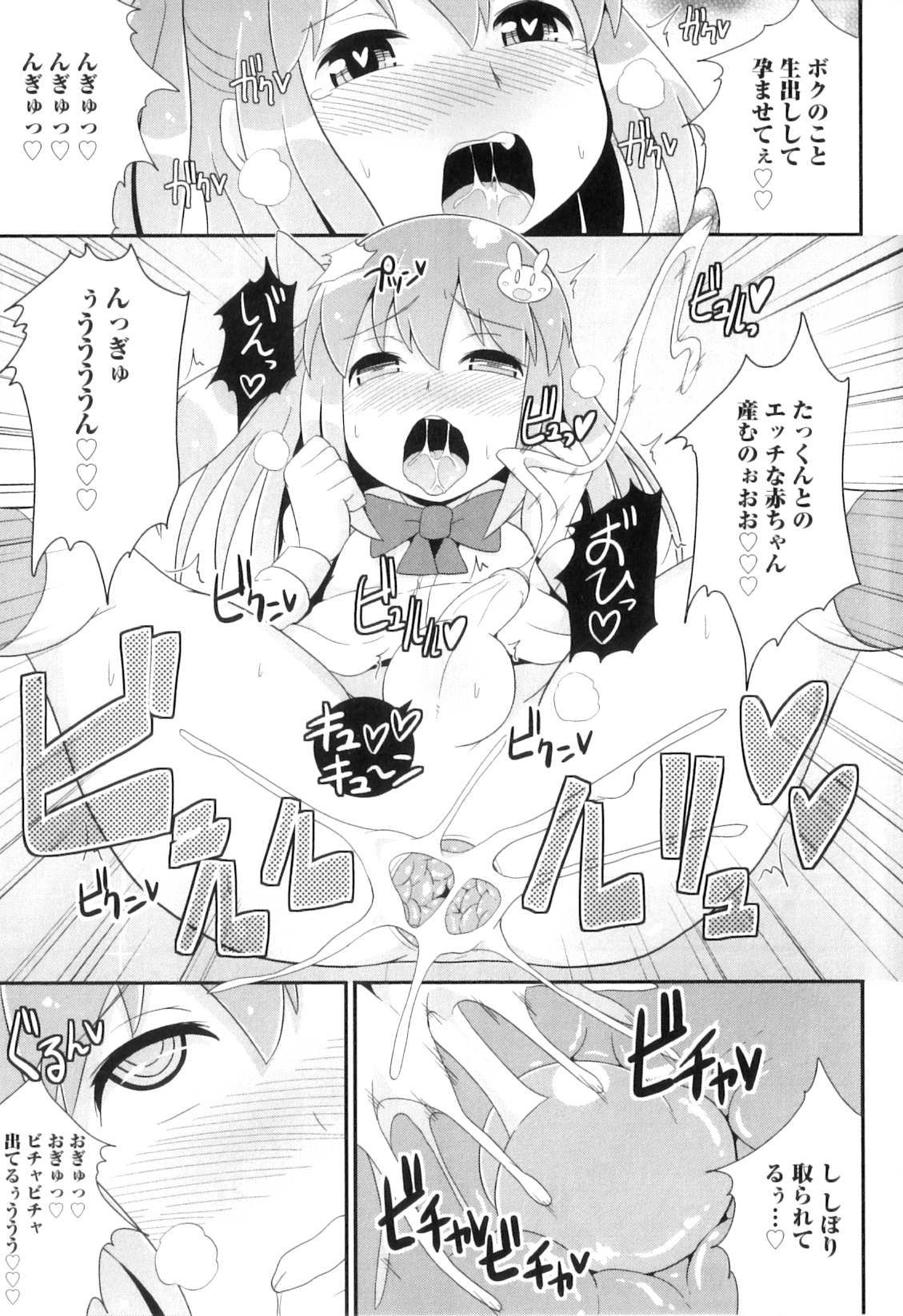 [アンソロジー] オトコのコHEAVEN Vol.08