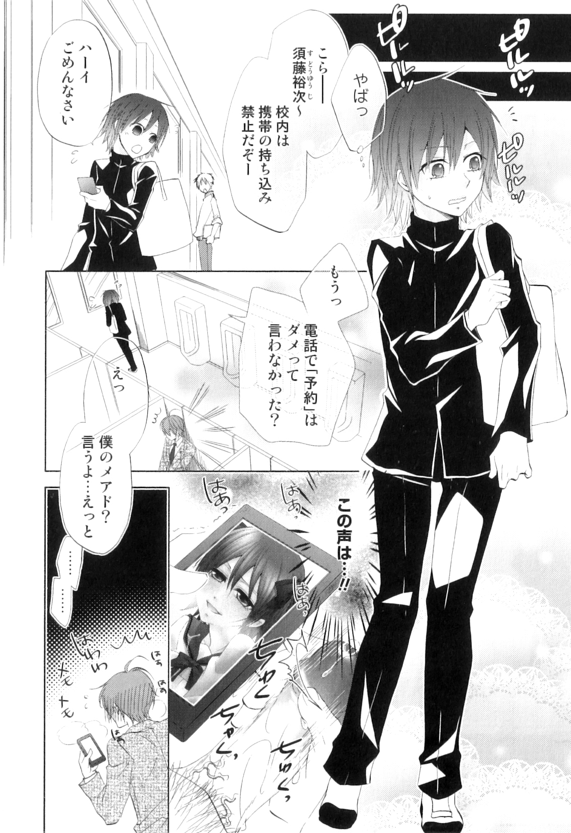 [アンソロジー] オトコのコHEAVEN Vol.08