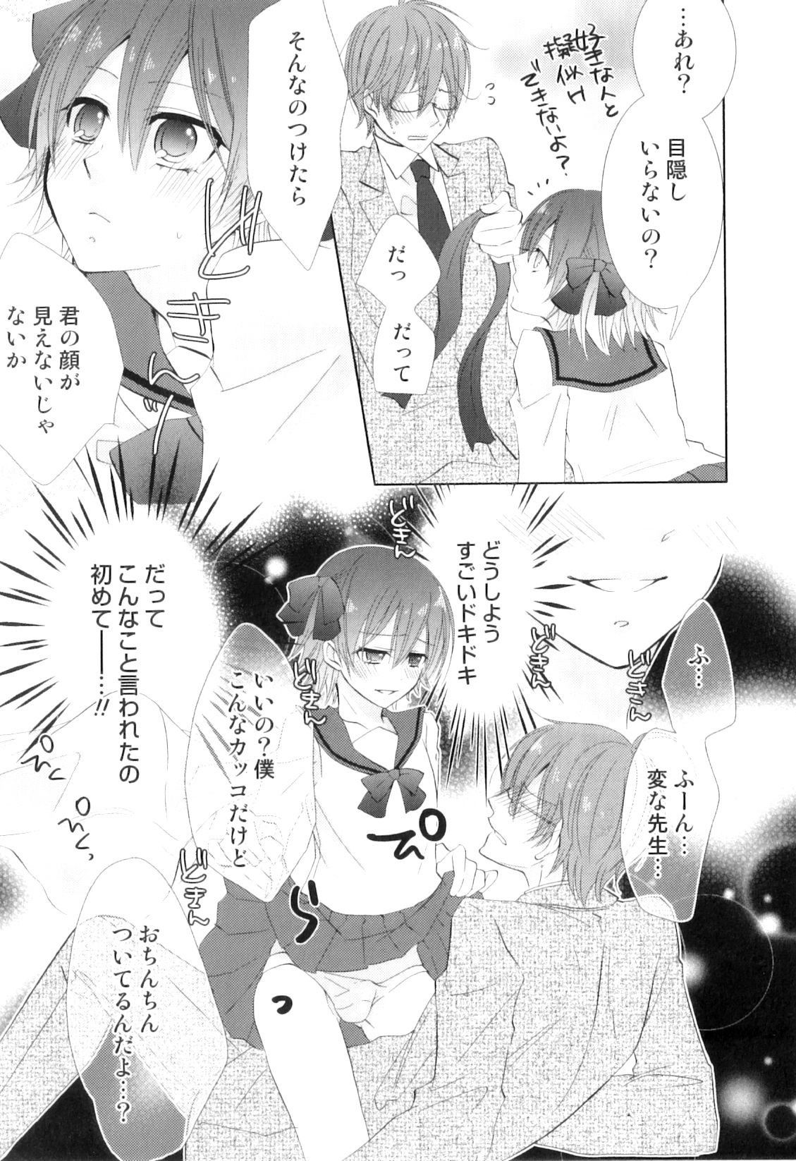 [アンソロジー] オトコのコHEAVEN Vol.08