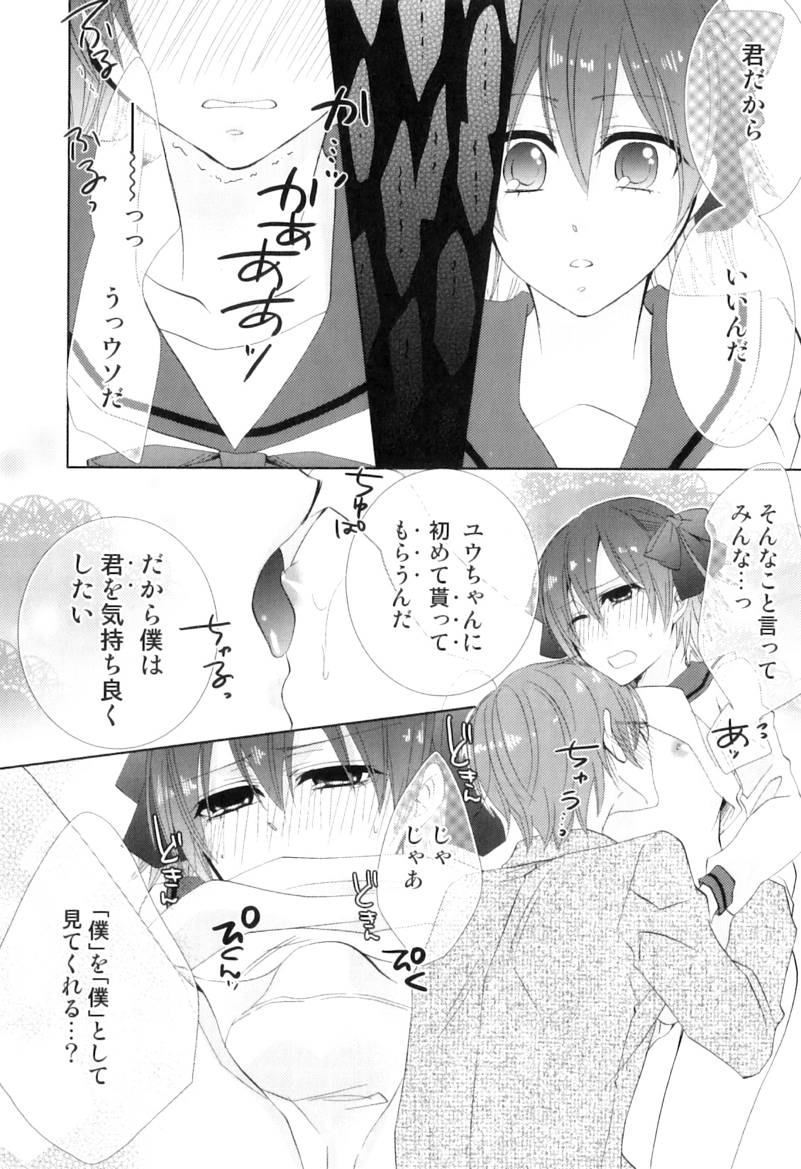 [アンソロジー] オトコのコHEAVEN Vol.08