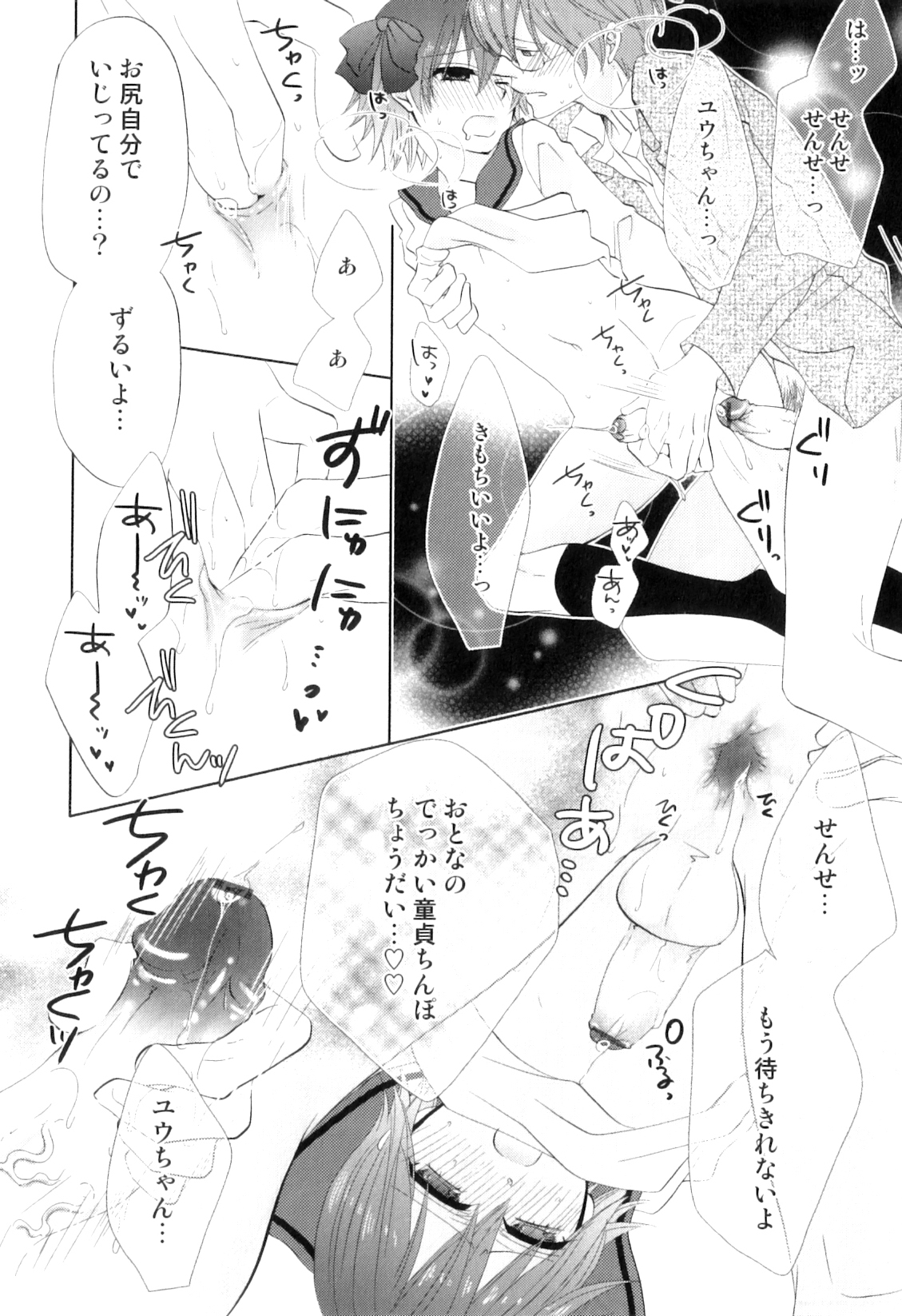 [アンソロジー] オトコのコHEAVEN Vol.08
