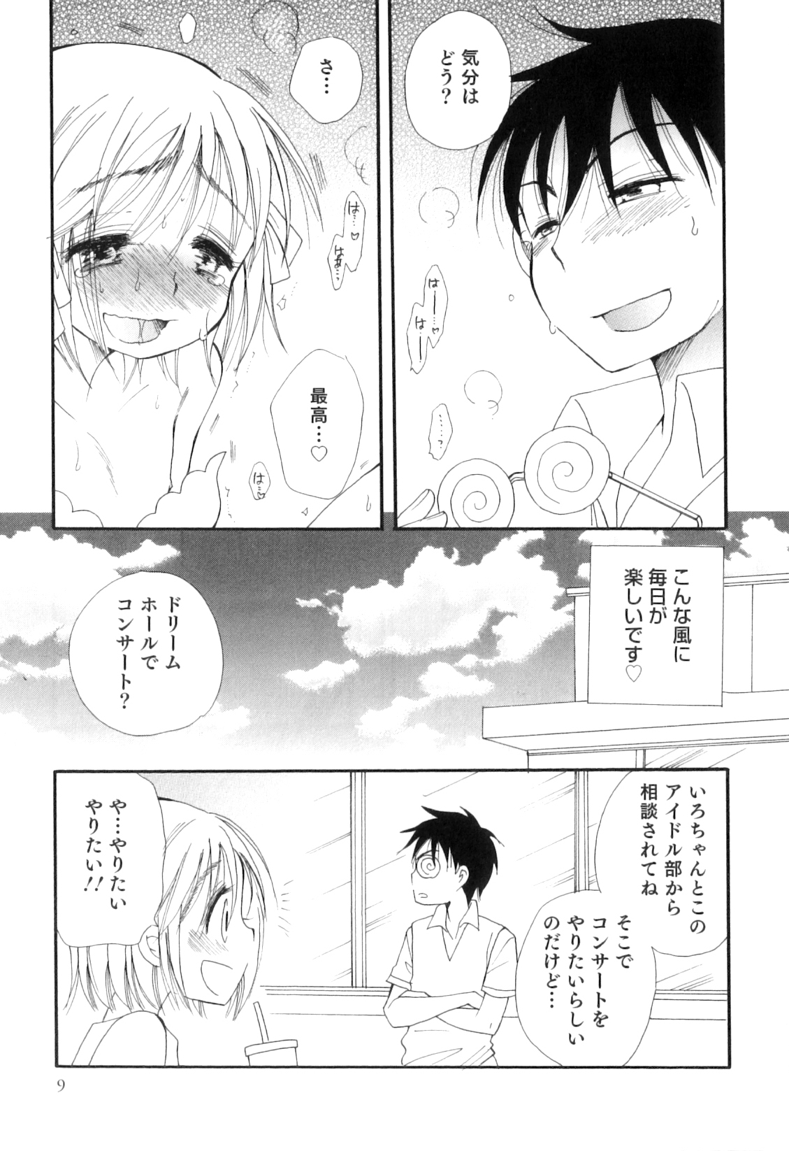 [アンソロジー] オトコのコHEAVEN Vol.08