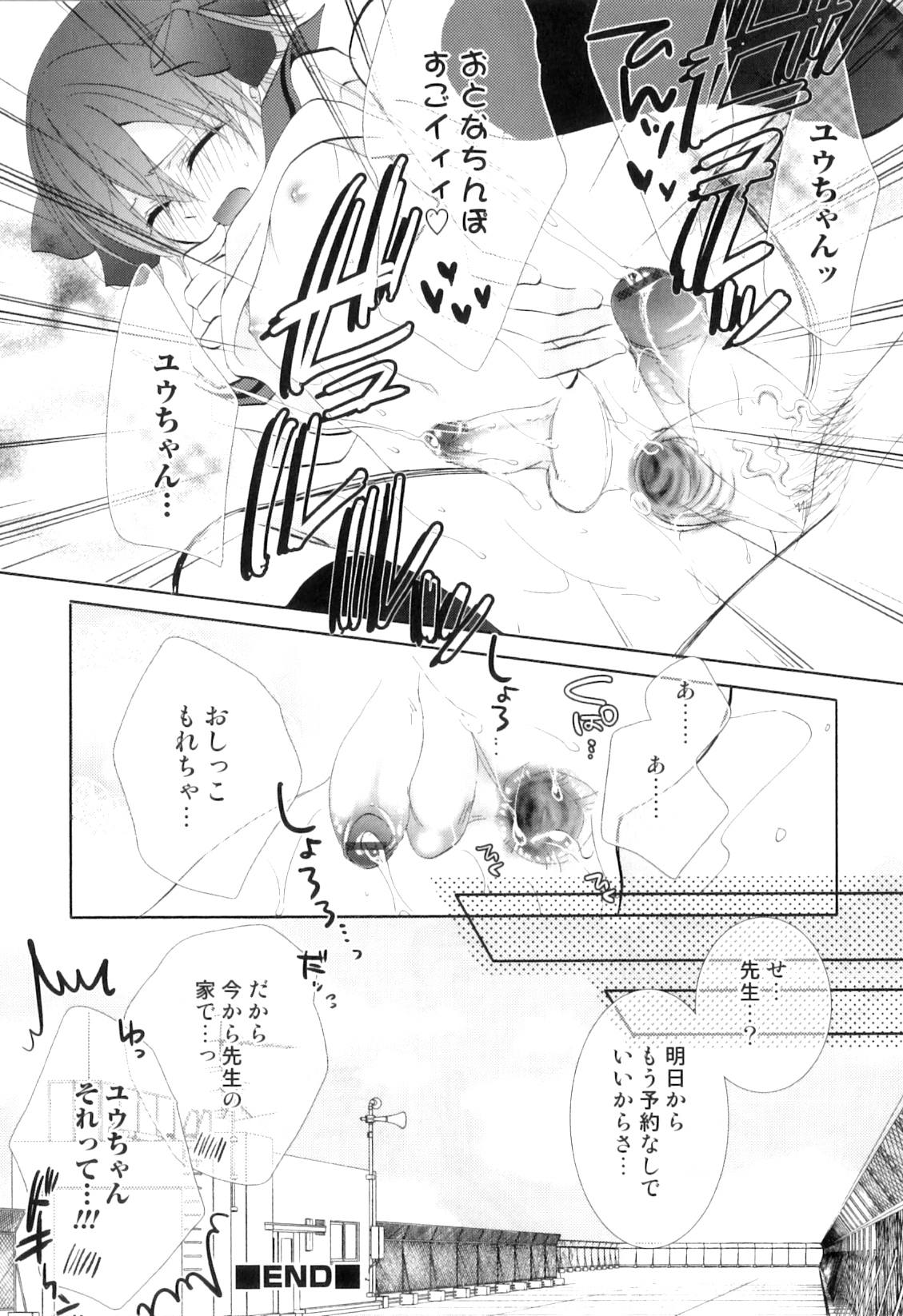 [アンソロジー] オトコのコHEAVEN Vol.08