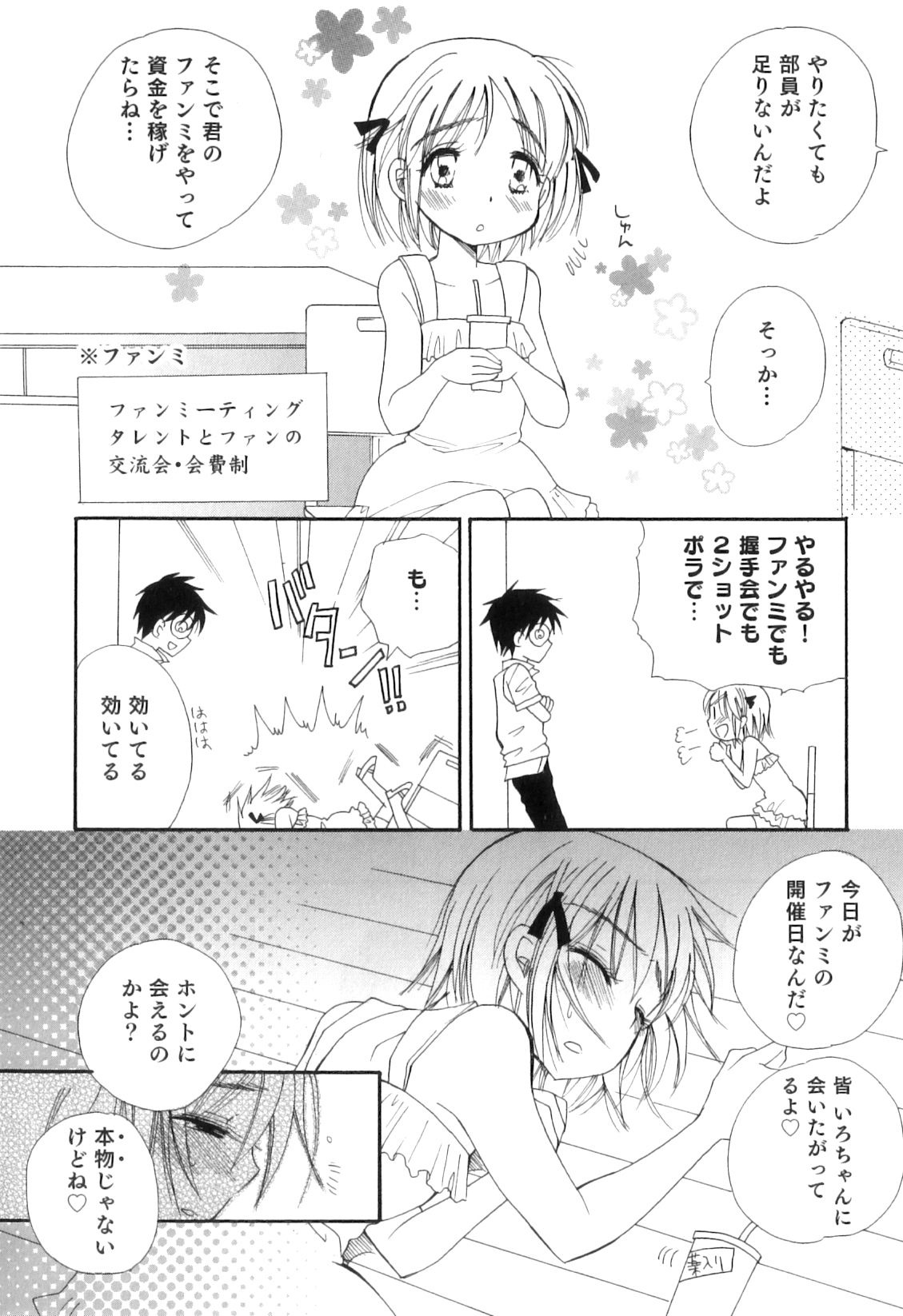 [アンソロジー] オトコのコHEAVEN Vol.08