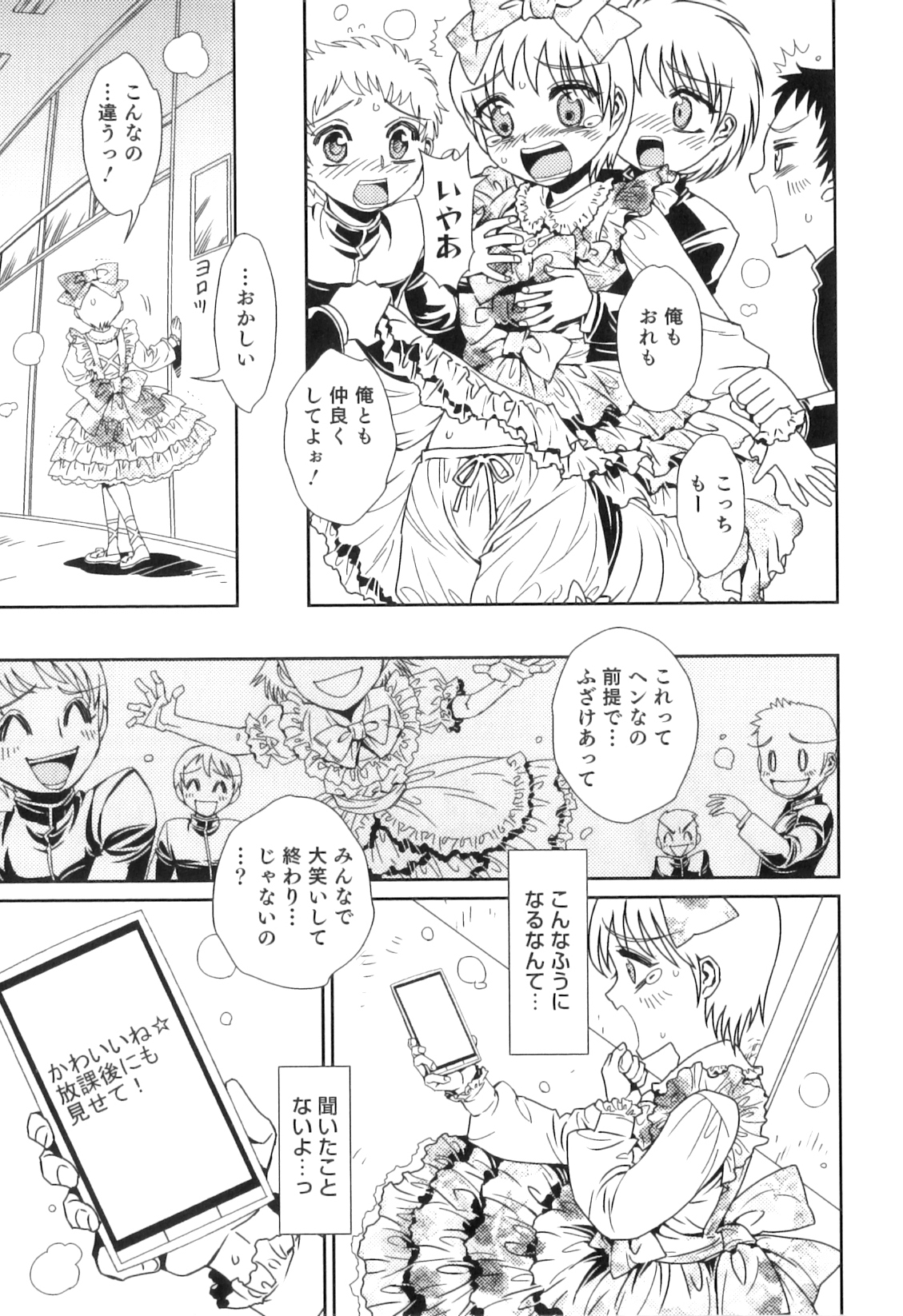 [アンソロジー] オトコのコHEAVEN Vol.08
