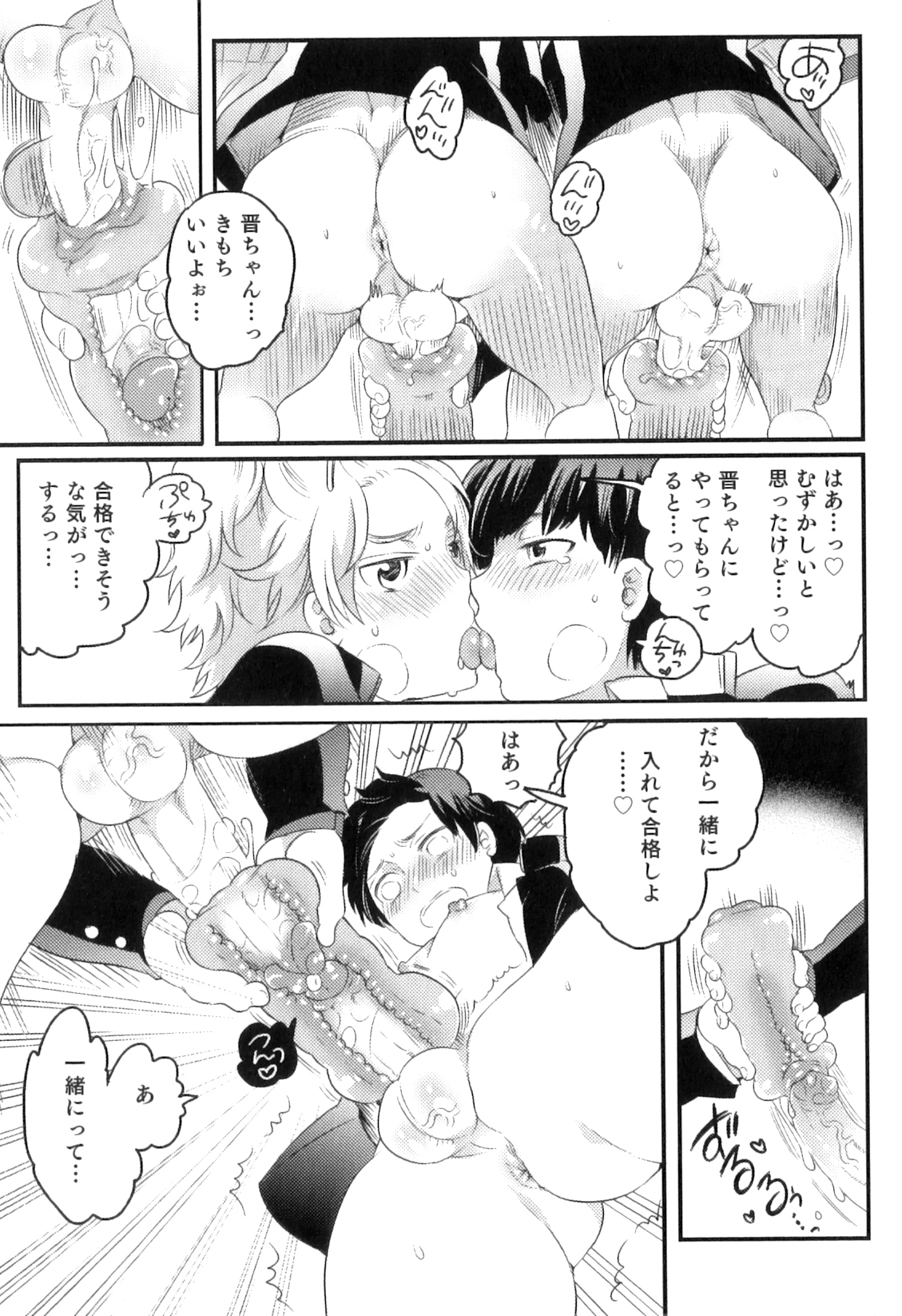 [アンソロジー] オトコのコHEAVEN Vol.08