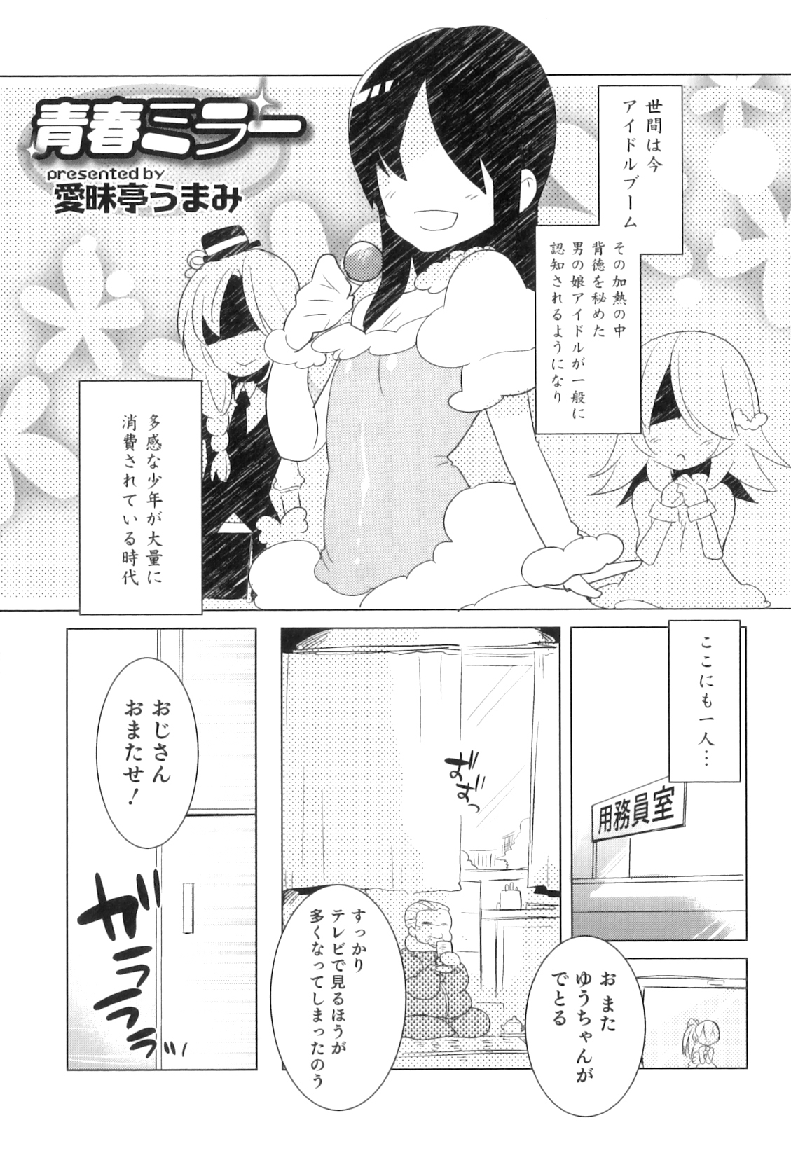 [アンソロジー] オトコのコHEAVEN Vol.08