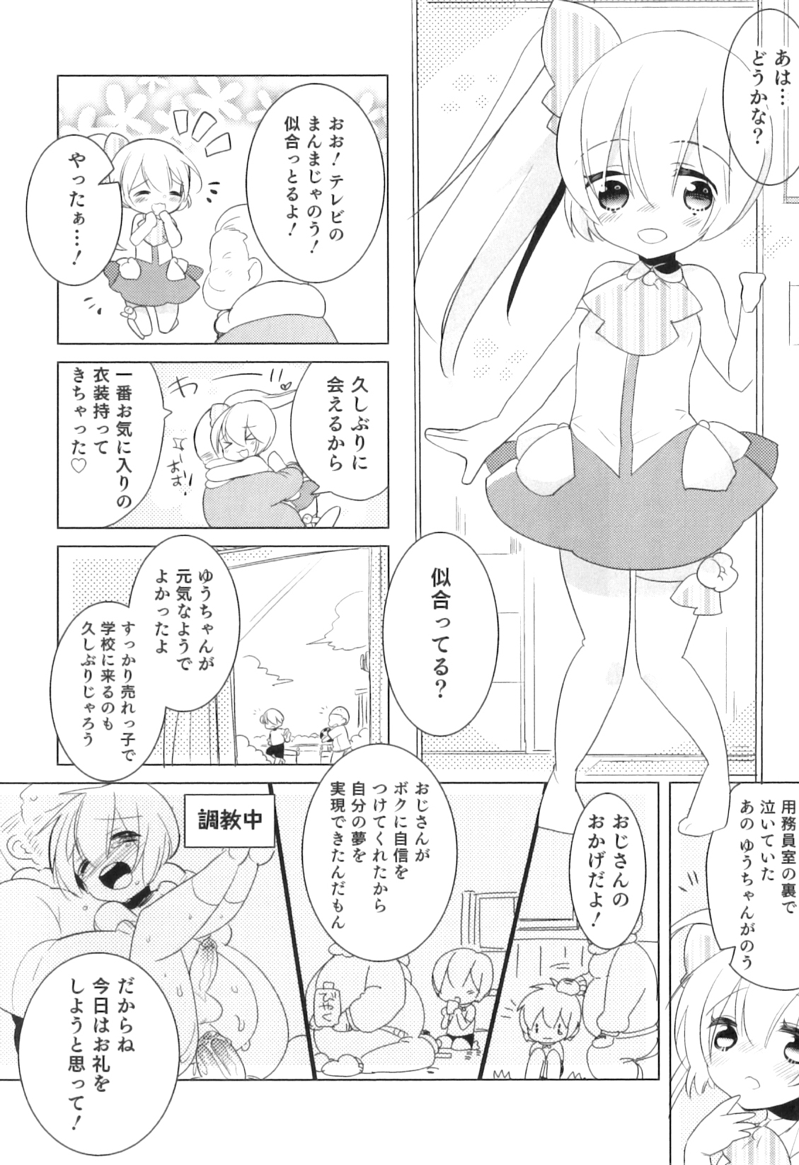 [アンソロジー] オトコのコHEAVEN Vol.08