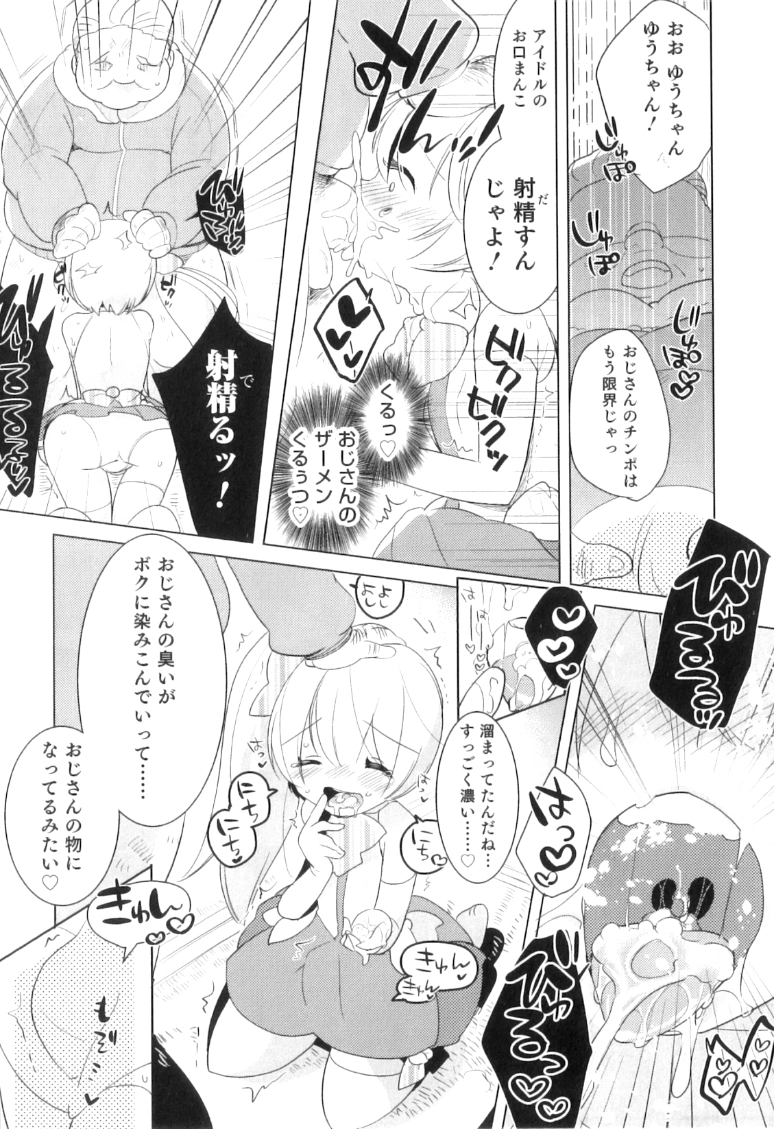 [アンソロジー] オトコのコHEAVEN Vol.08